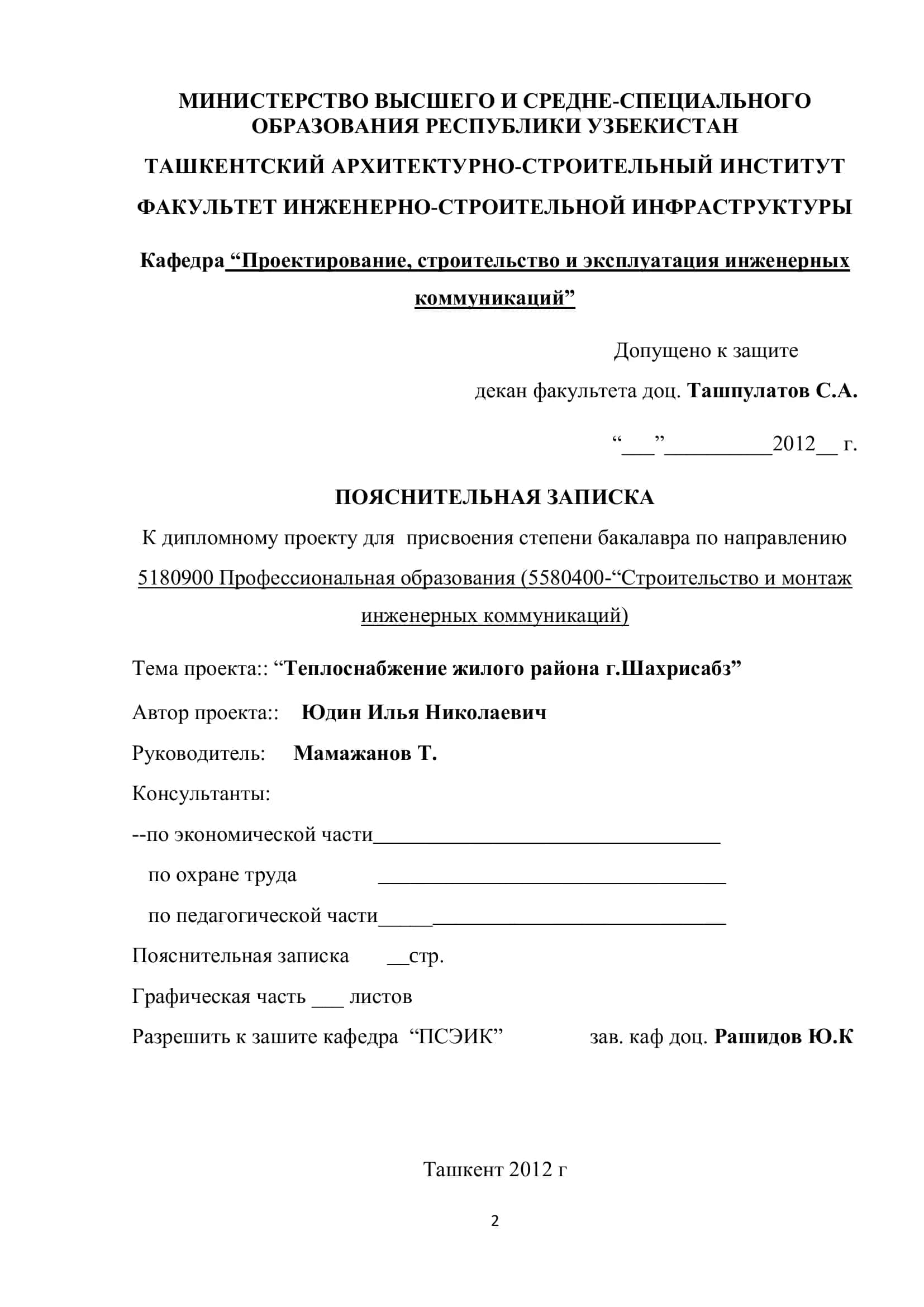Теплоснабжение жилого района г.Маргелан 2