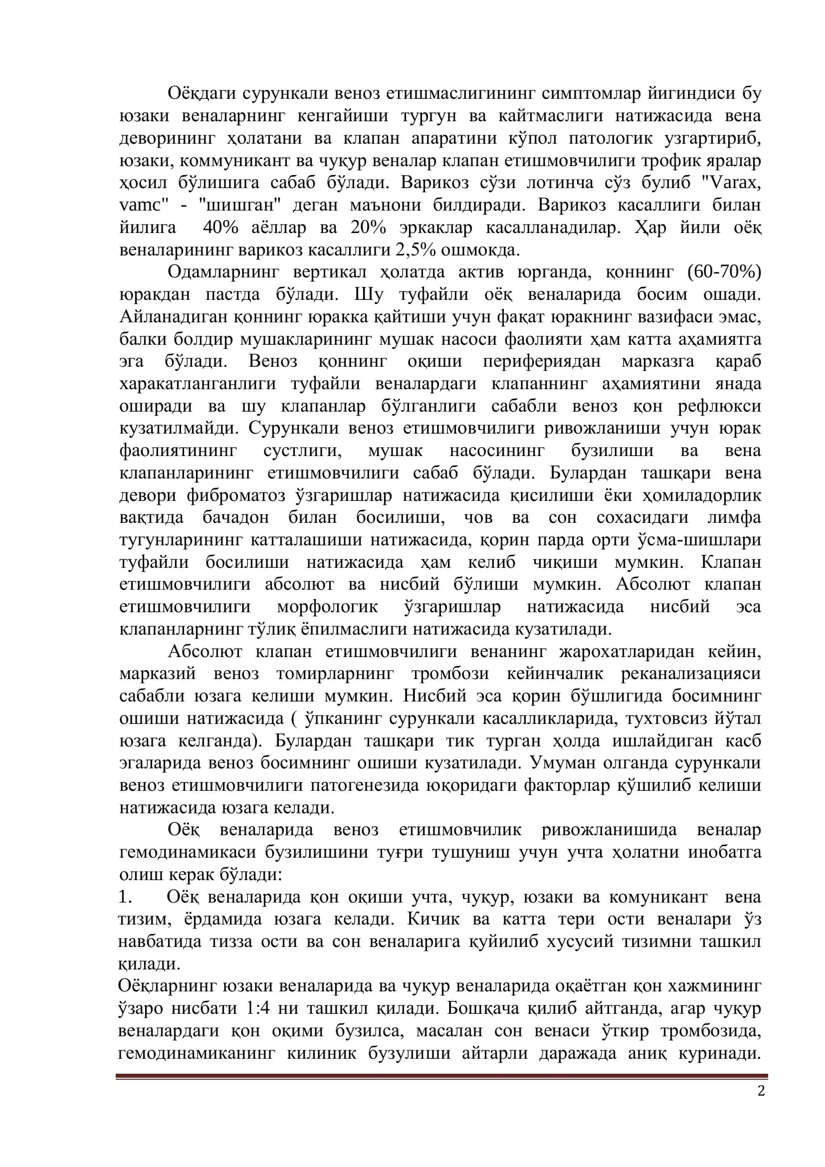 Оёқ веналарининг варикоз касаллиги 2