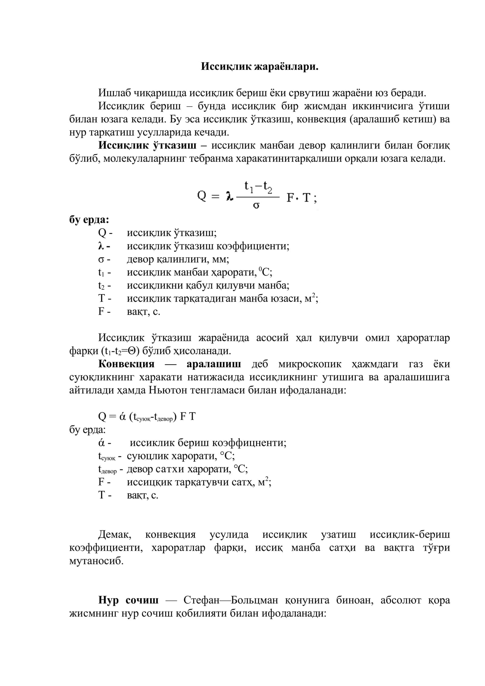 Иссиқлик жараёнлари. буғлатиш ва қуритиш 2