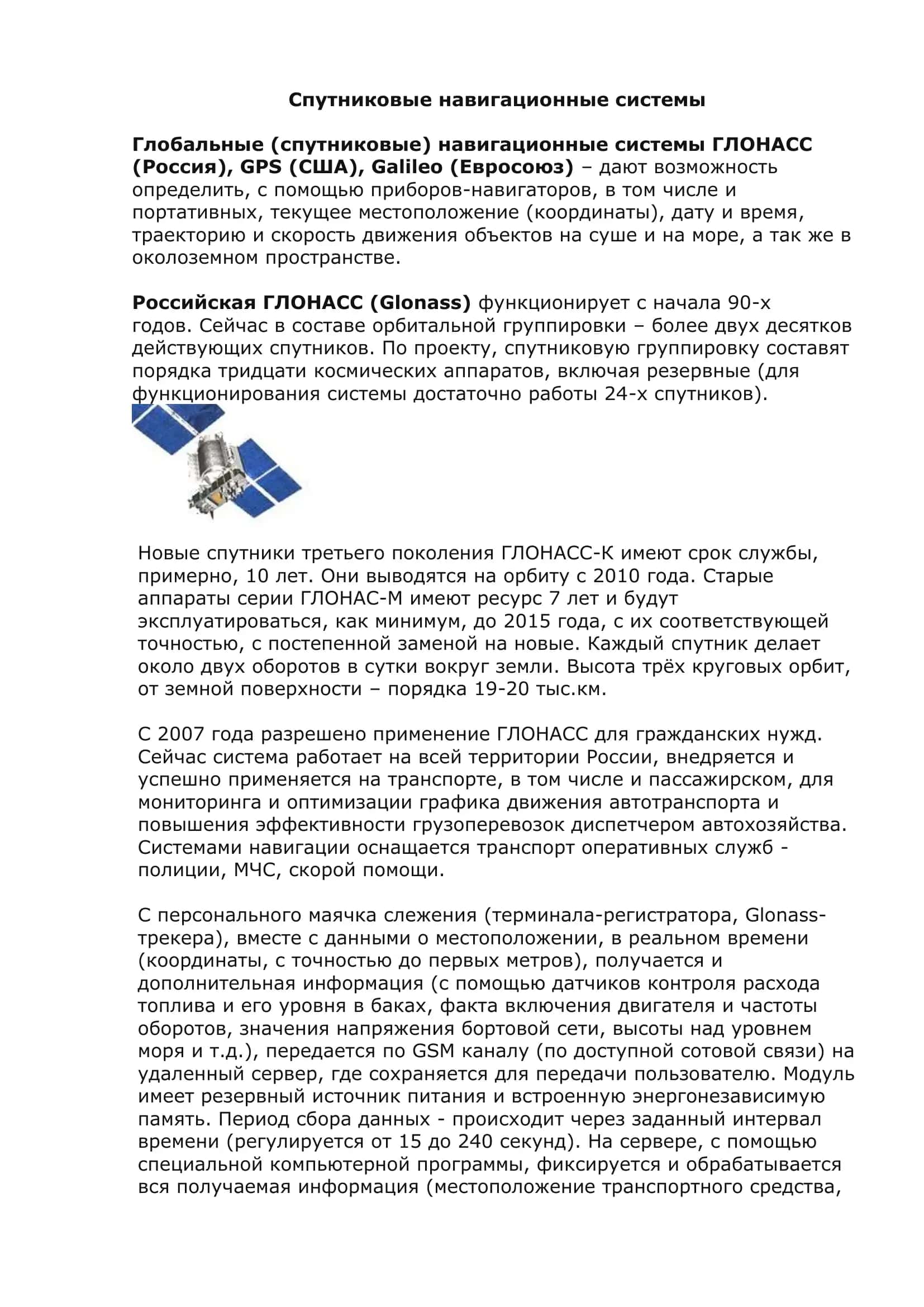 Спутниковые навигационные системы 2