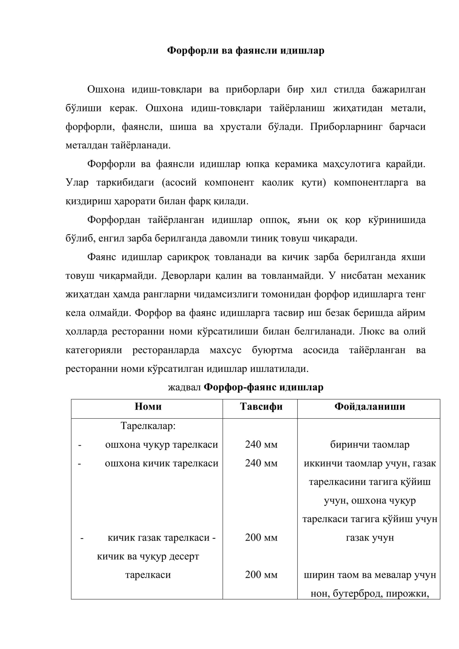 Овқатланиш корхоналаридаги ишлатиладиган дастурхон сочиқ ва салфетка турлари ҳамда идишларнинг таркибий қисмларига қўйиладиган талаблар 2