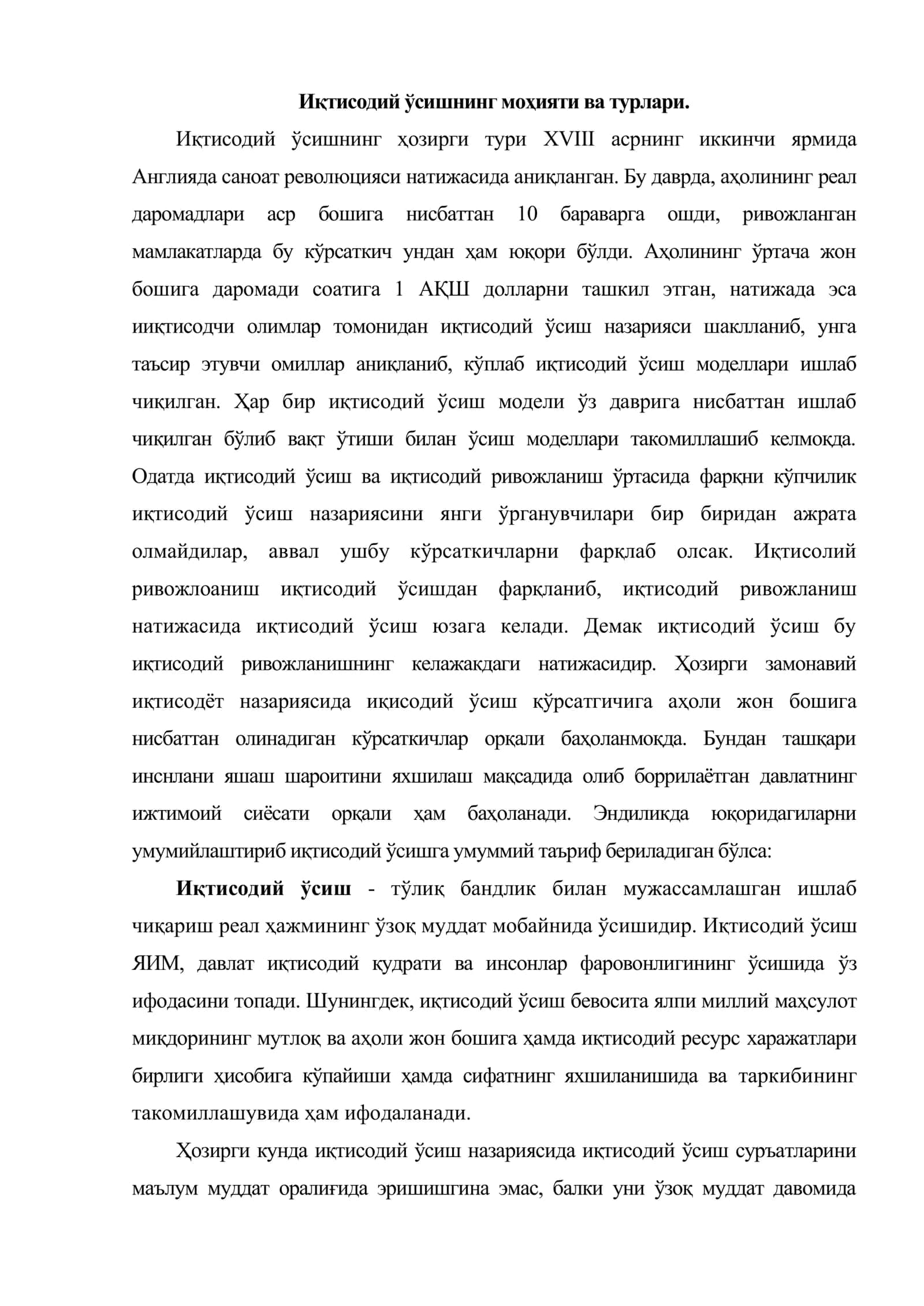 Иқтисодий ўсиш моделлари 2