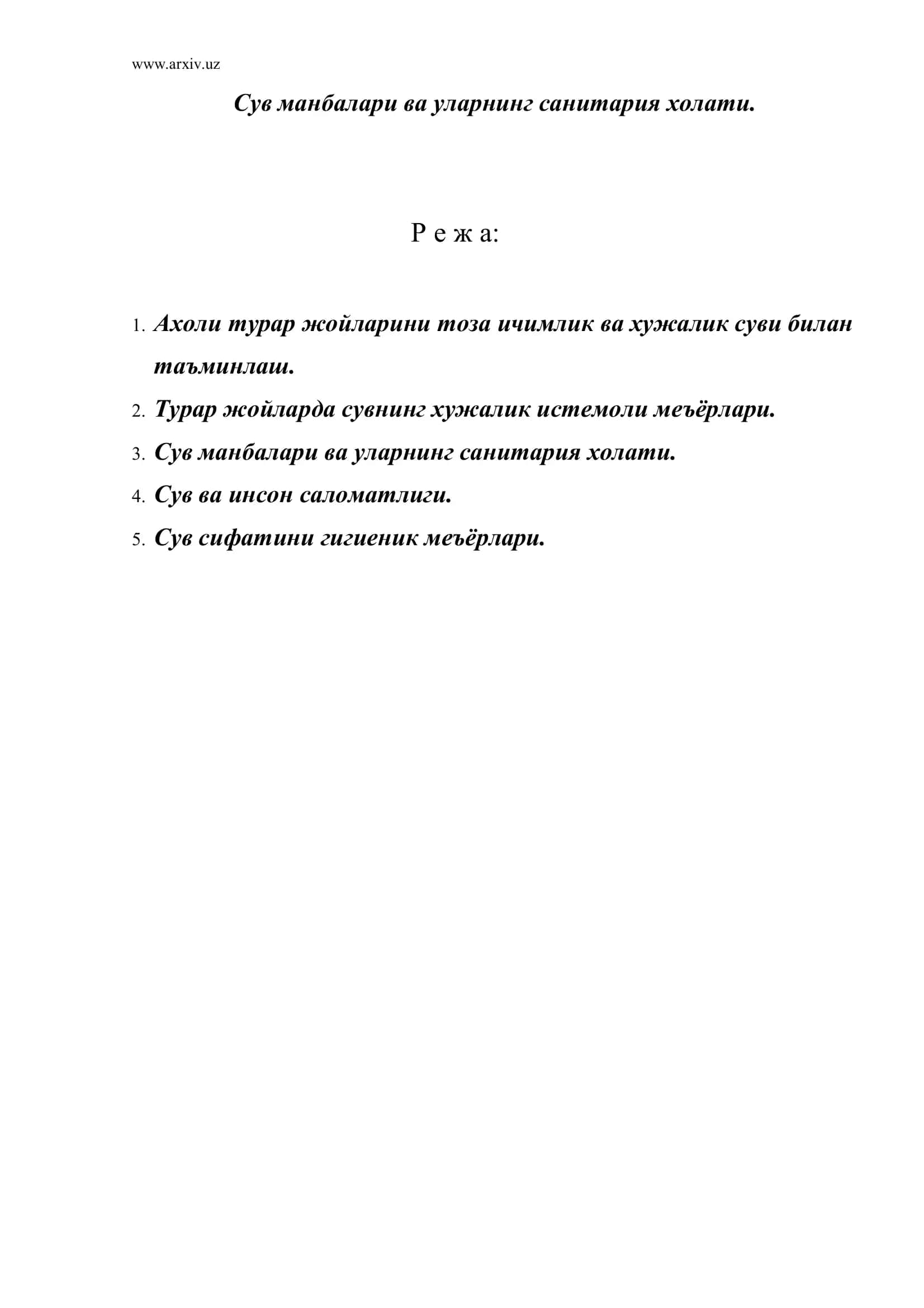 Сув манбалари ва уларнинг санитария холати 2