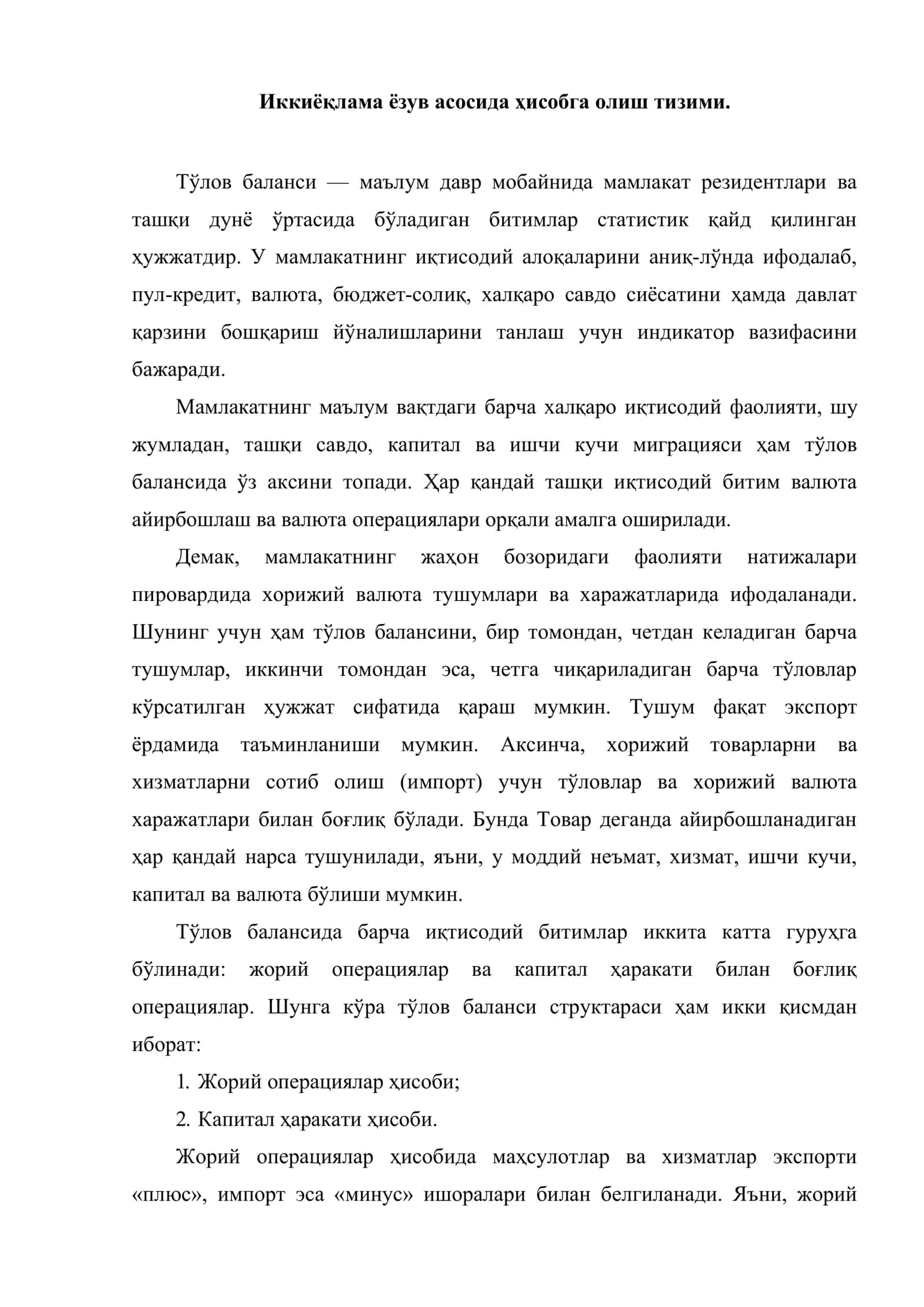 Тўлов балансининг иқтисодий таҳлили 2