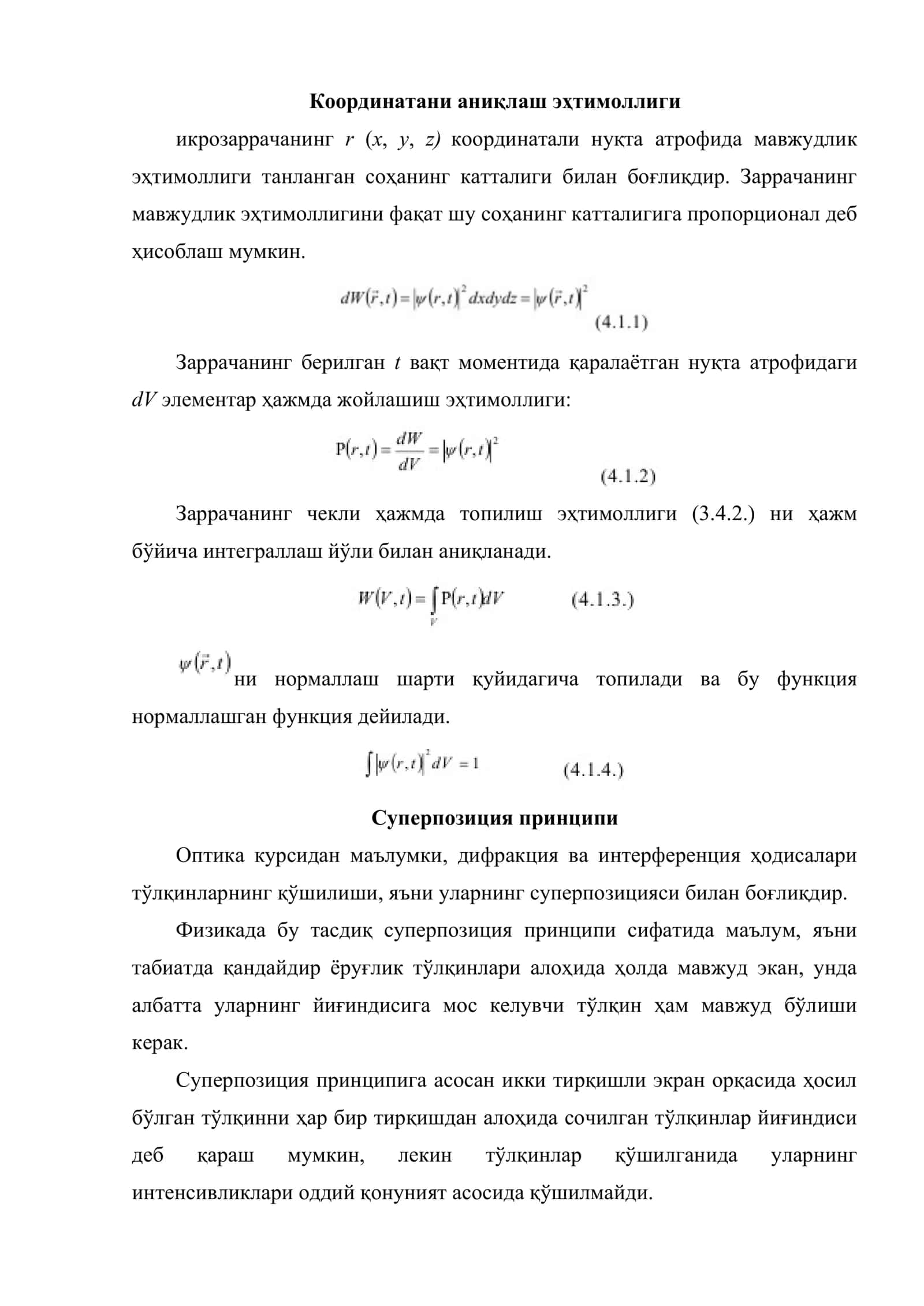 Координата ва импульсларни аниқлаш эҳтимоллиги 2