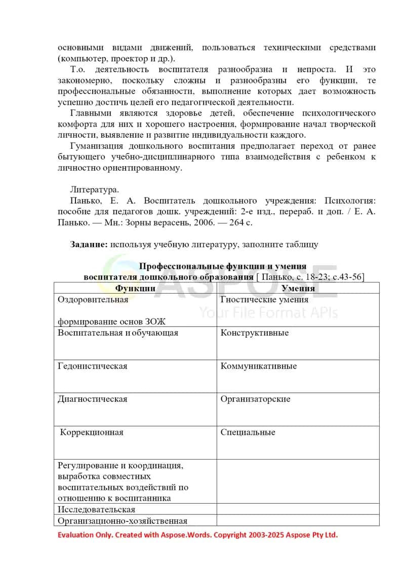Профессиональные функции педагога 2