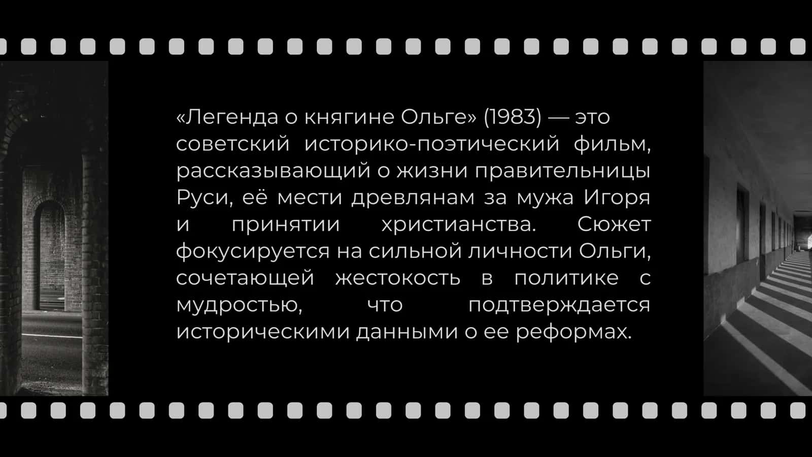Легенда о княгине Ольге 2