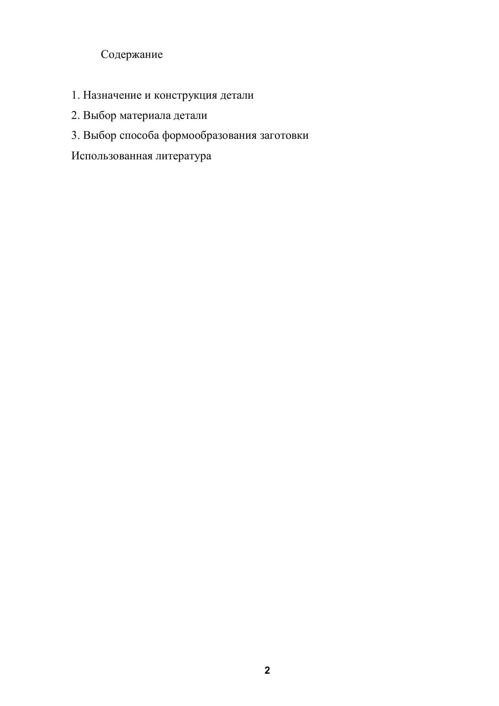 Технология машиностроения 2