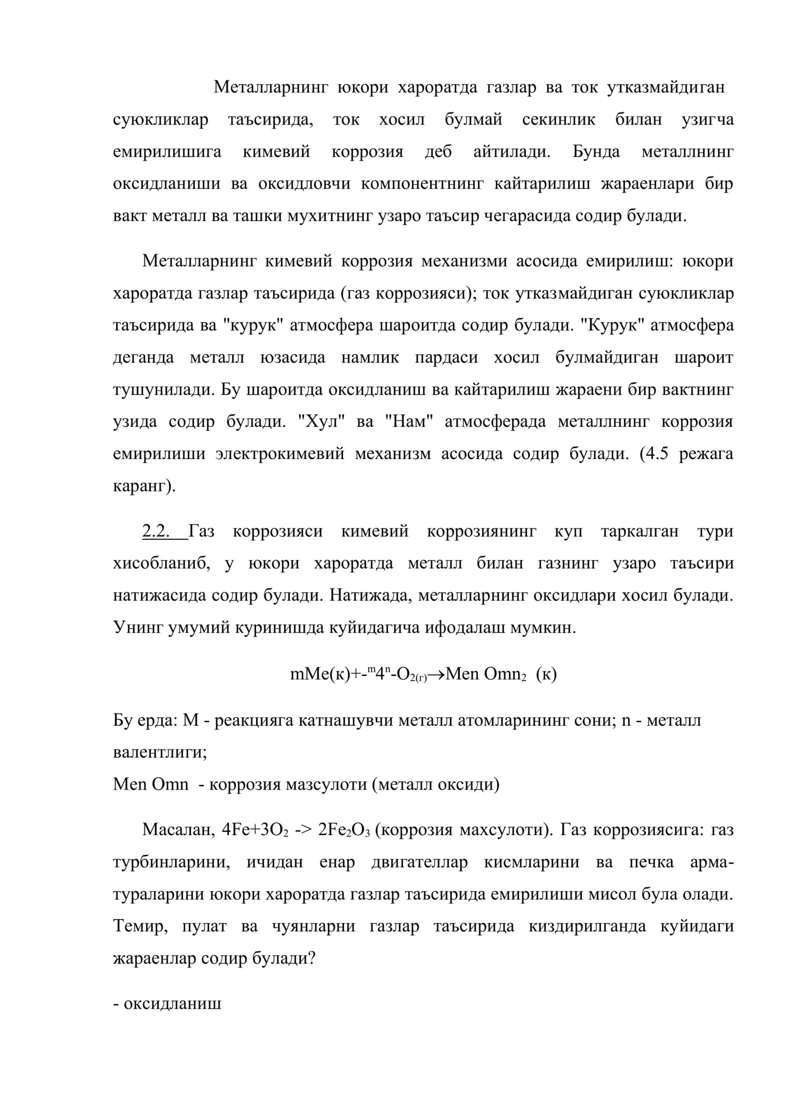 Кимёвий коррозия 2