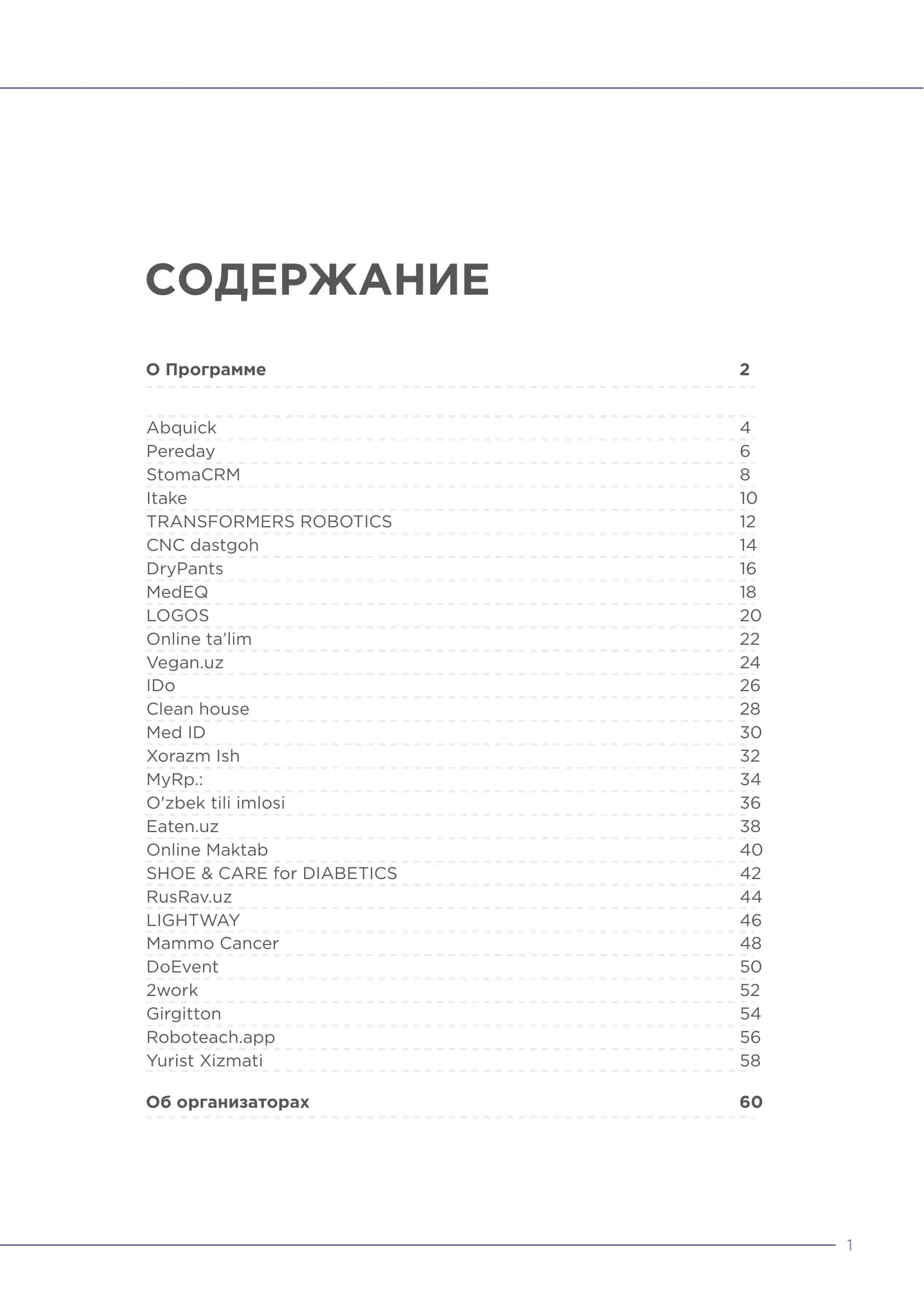СТАРТАП-Выпускники_4_го_цикла_Стартап_инициативы 2