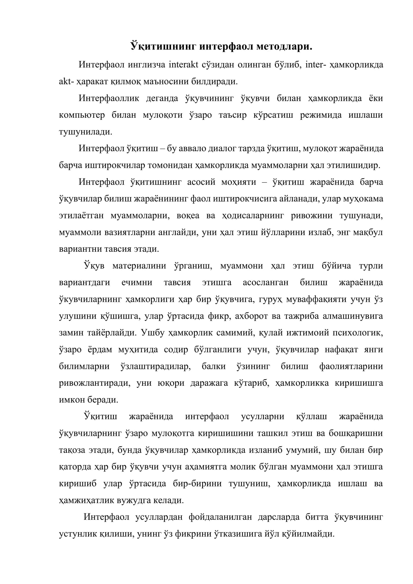Биология ўқитишнинг фаол методлари 2