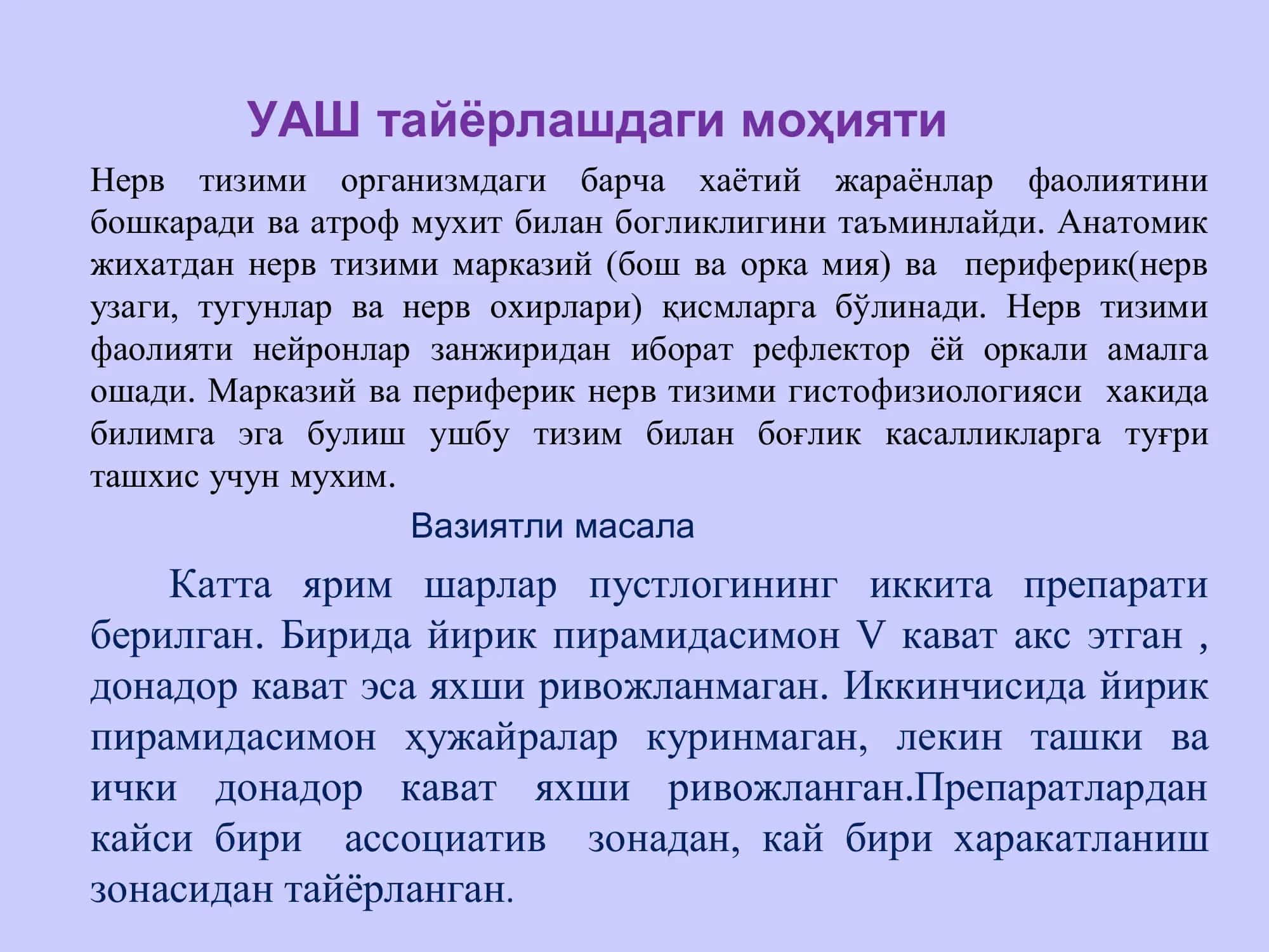 Нерв тизими 2