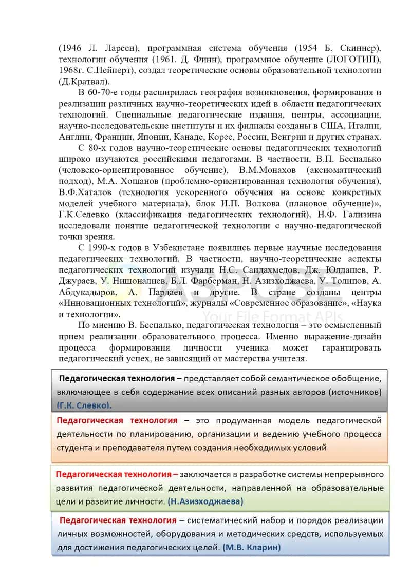Семинар № 1 «Научно-теоретические основы педагогической технологии» 2