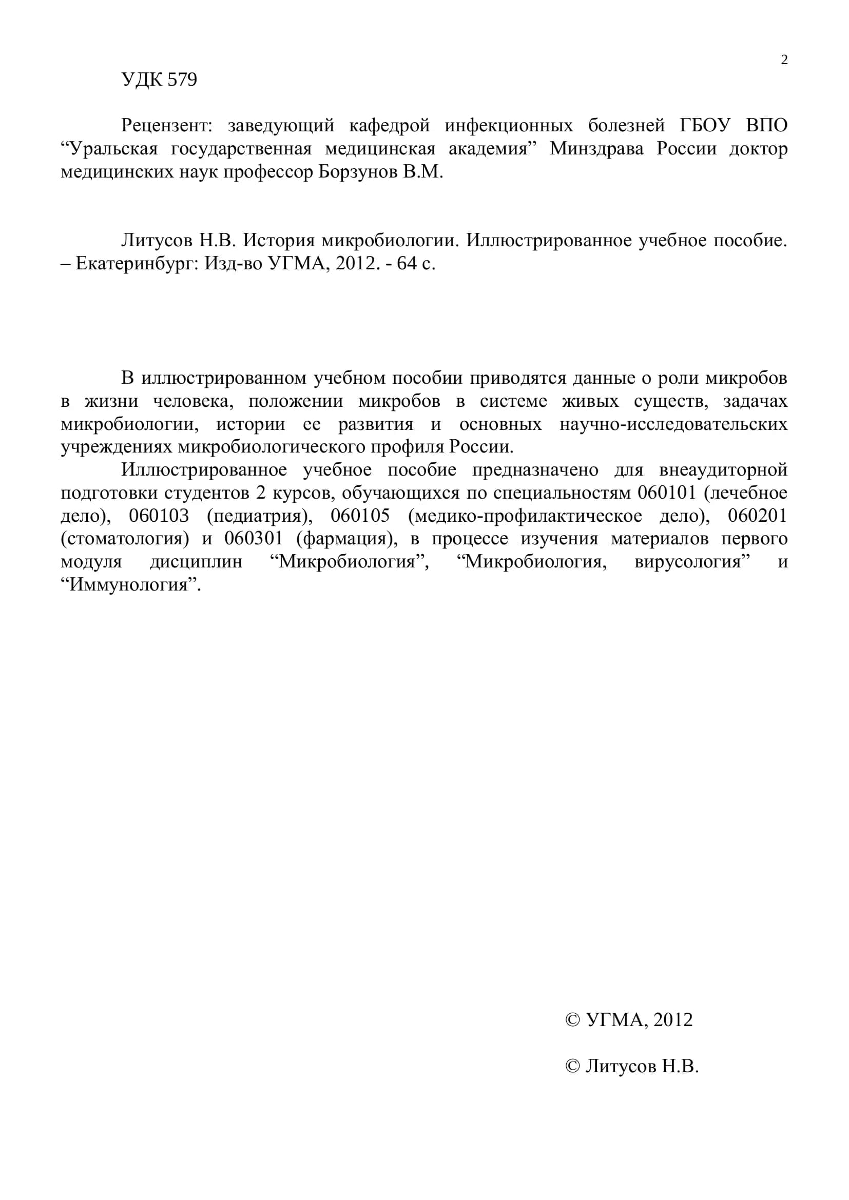 История микробиологии 2