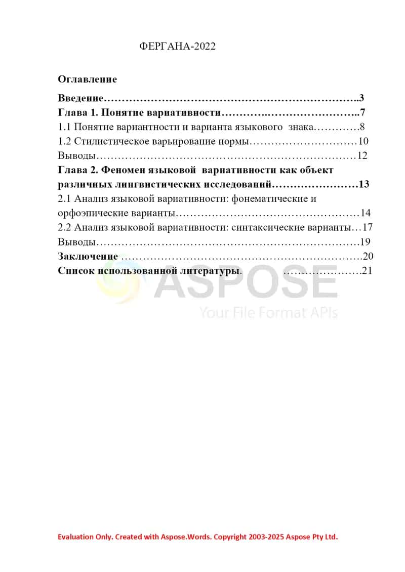 Вариативность как универсальное свойства языка 2