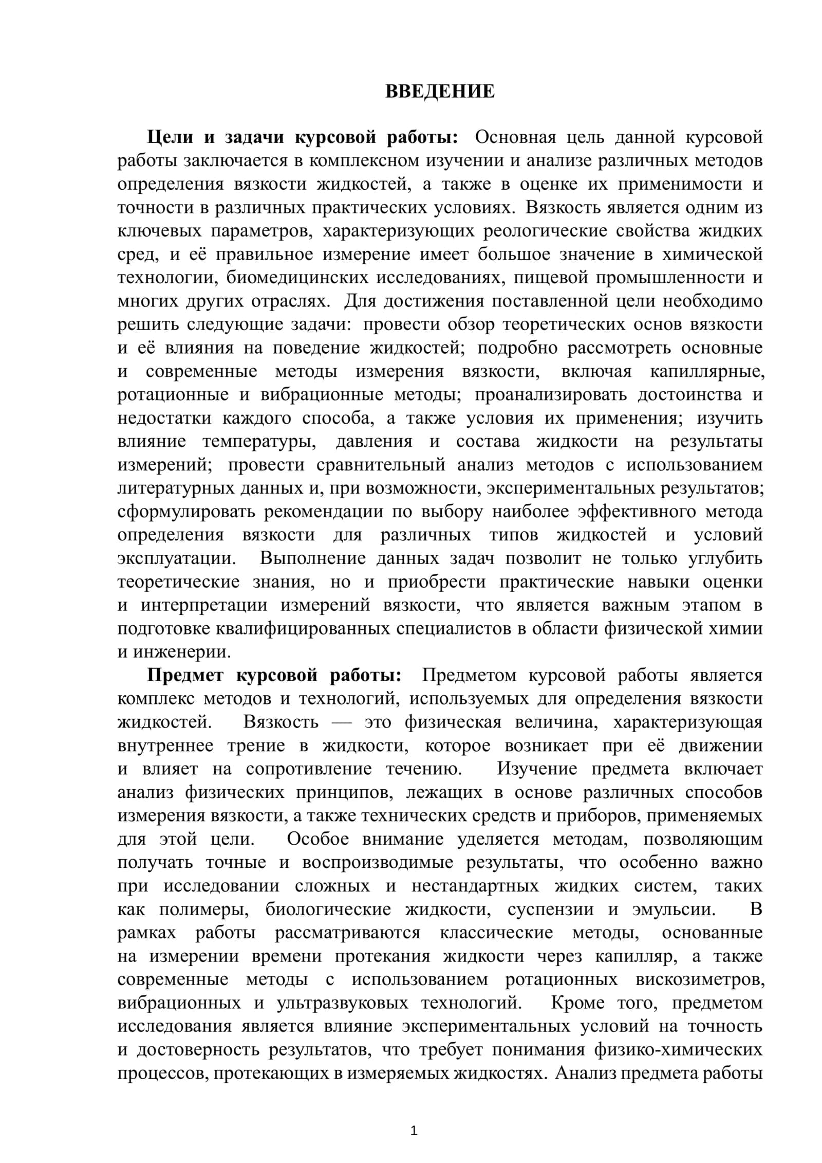 Определение вязкости жидкостей 2
