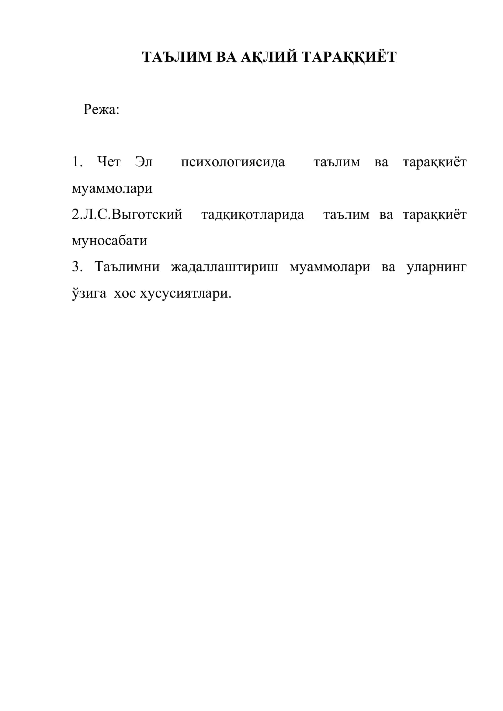 Таълим ва ақлий тараққиёт 2