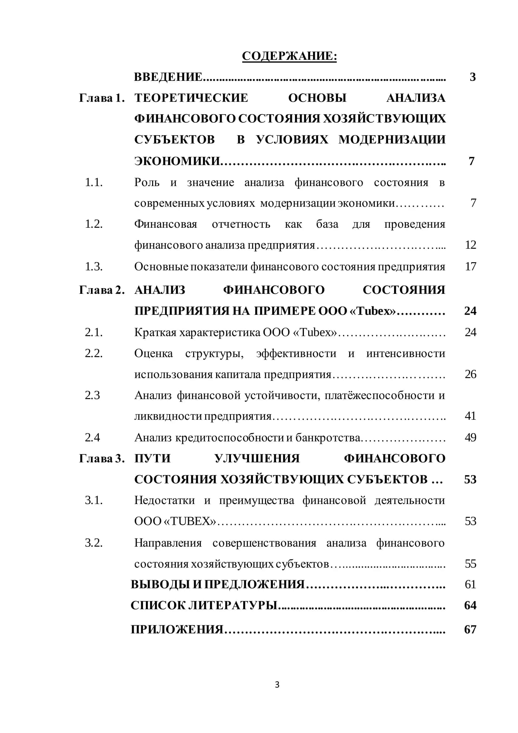 Финансовый анализ 2