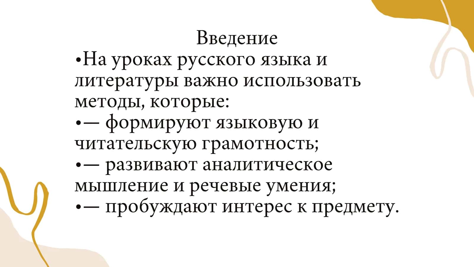 ТЕХНОЛОГИИ И МЕТОДЫ ПРЕПОДАВАНИЯ РУССКОГО ЯЗЫКА И ЛИТЕРАТУРЫ 2