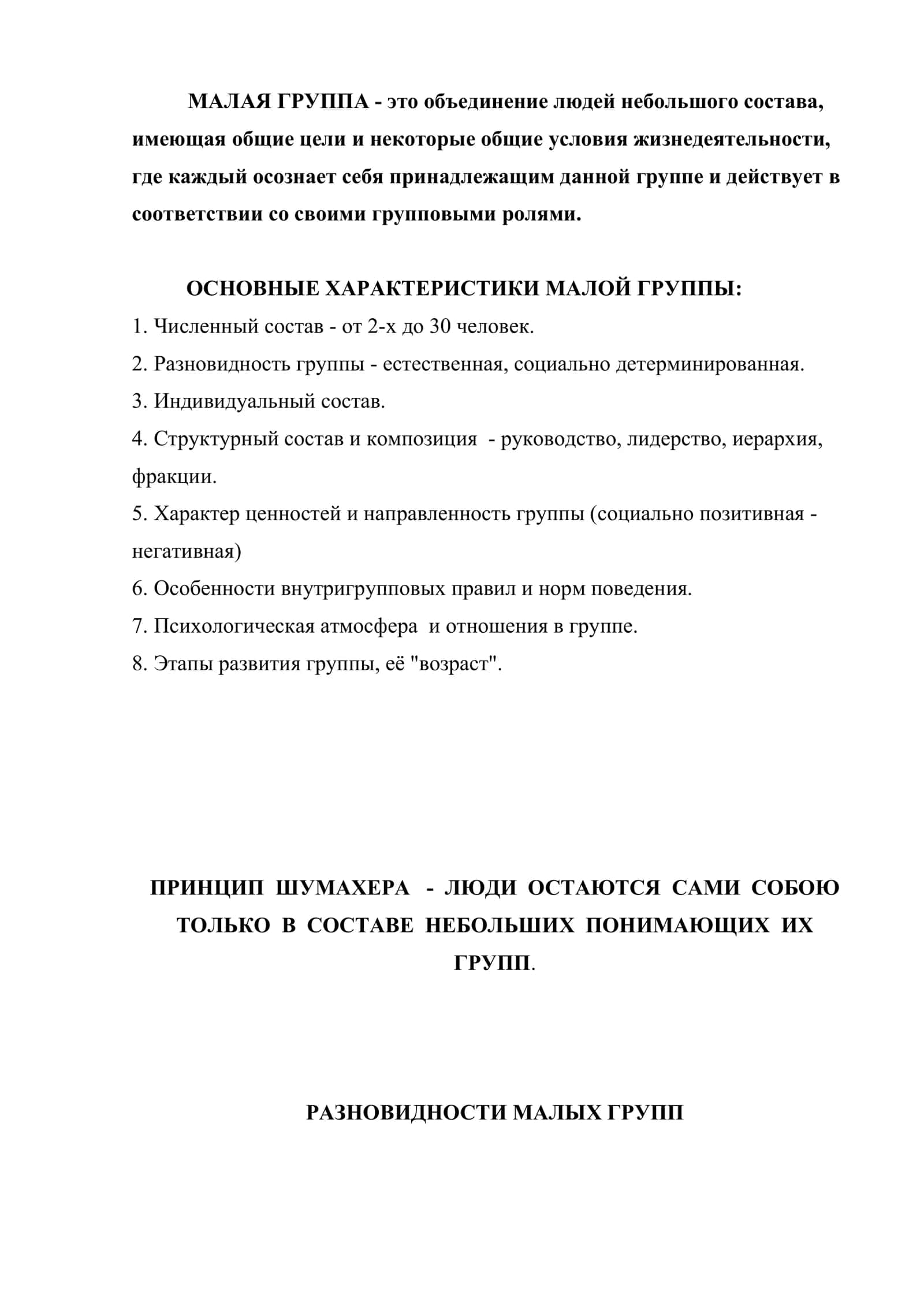 Психология малых групп 2