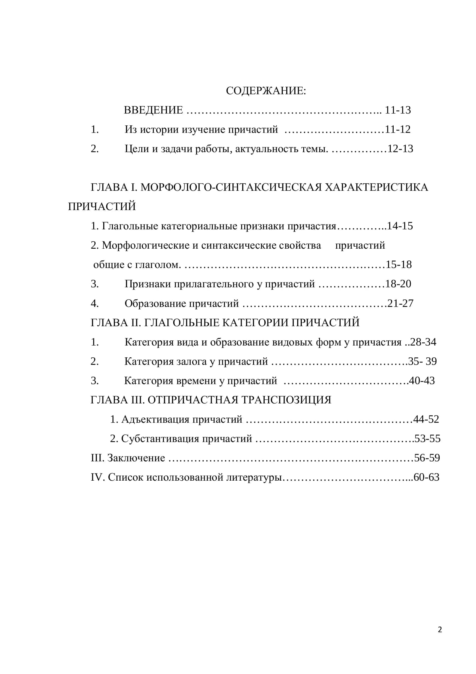 Выпускная квалификационная работа 2