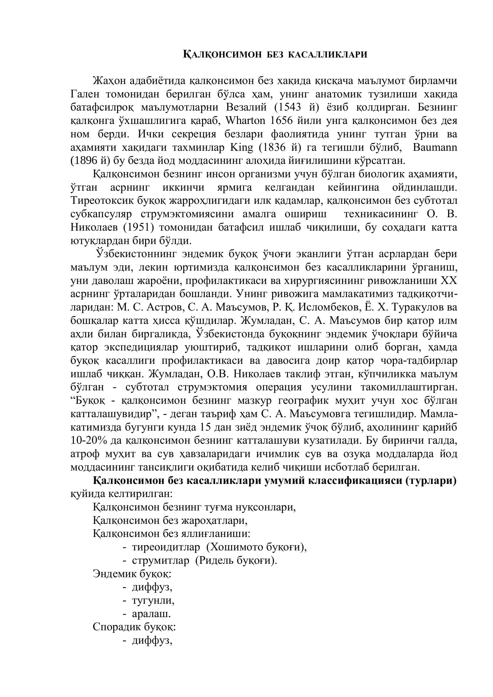Қалқонсимон без касалликлари 2