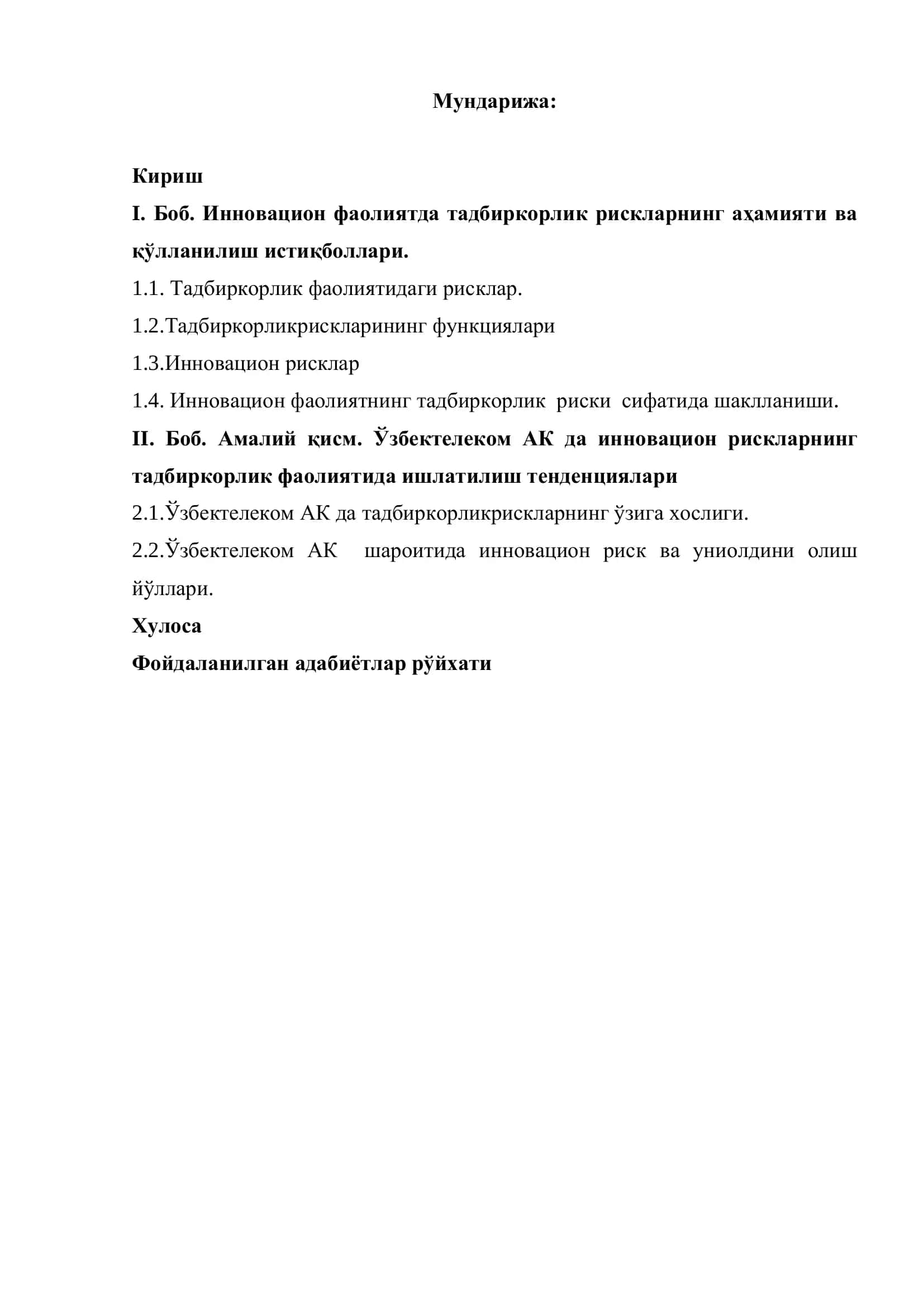 Риск менежмент 2