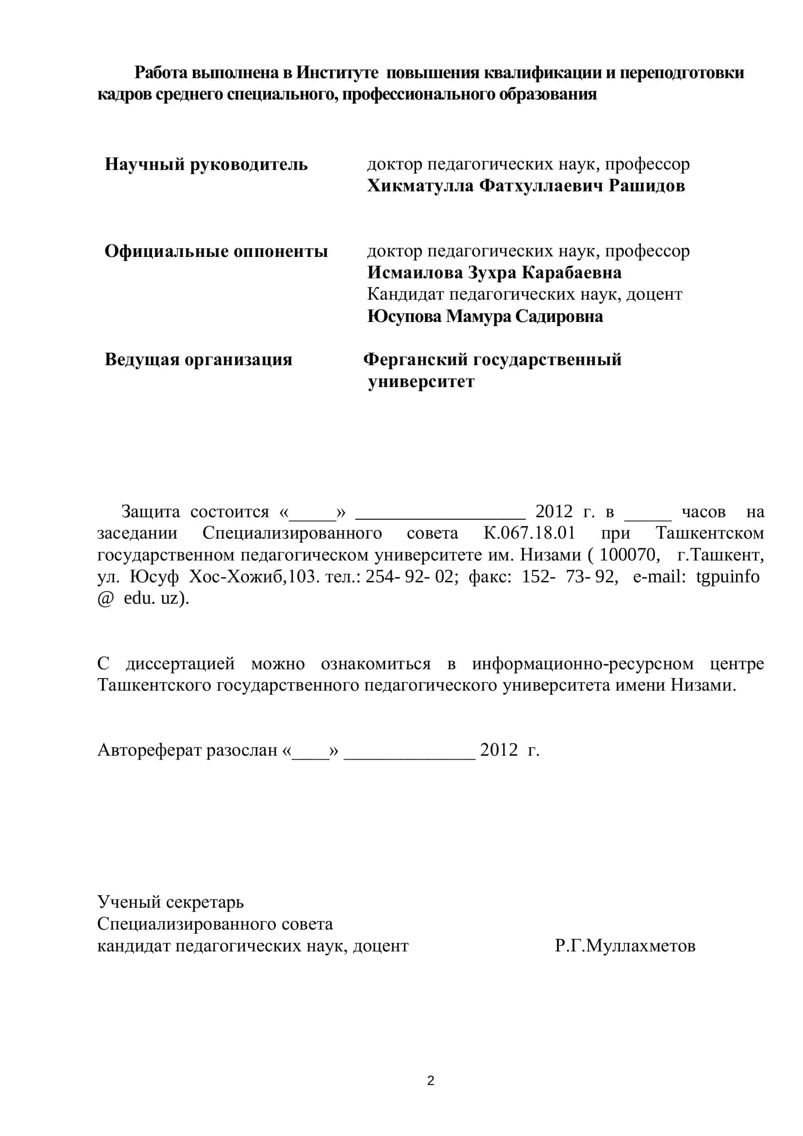 ФОРМИРОВАНИЕ ПРОФЕССИОНАЛЬНОЙ КОМПЕТЕНТНОСТИ УЧАЩИХСЯ МЕДИЦИНСКОГО КОЛЛЕДЖА 2
