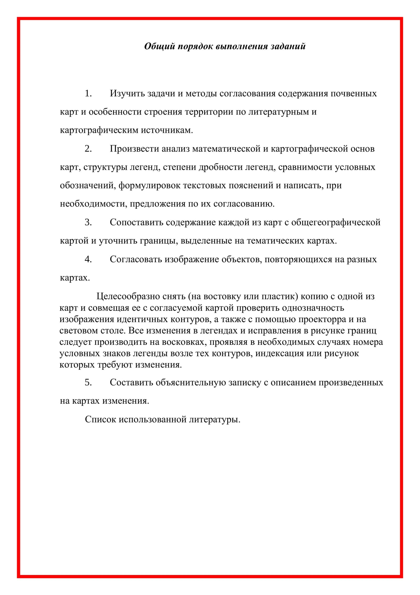Согласование карт природы (примере карт Атласа Тюменьской области ) 2