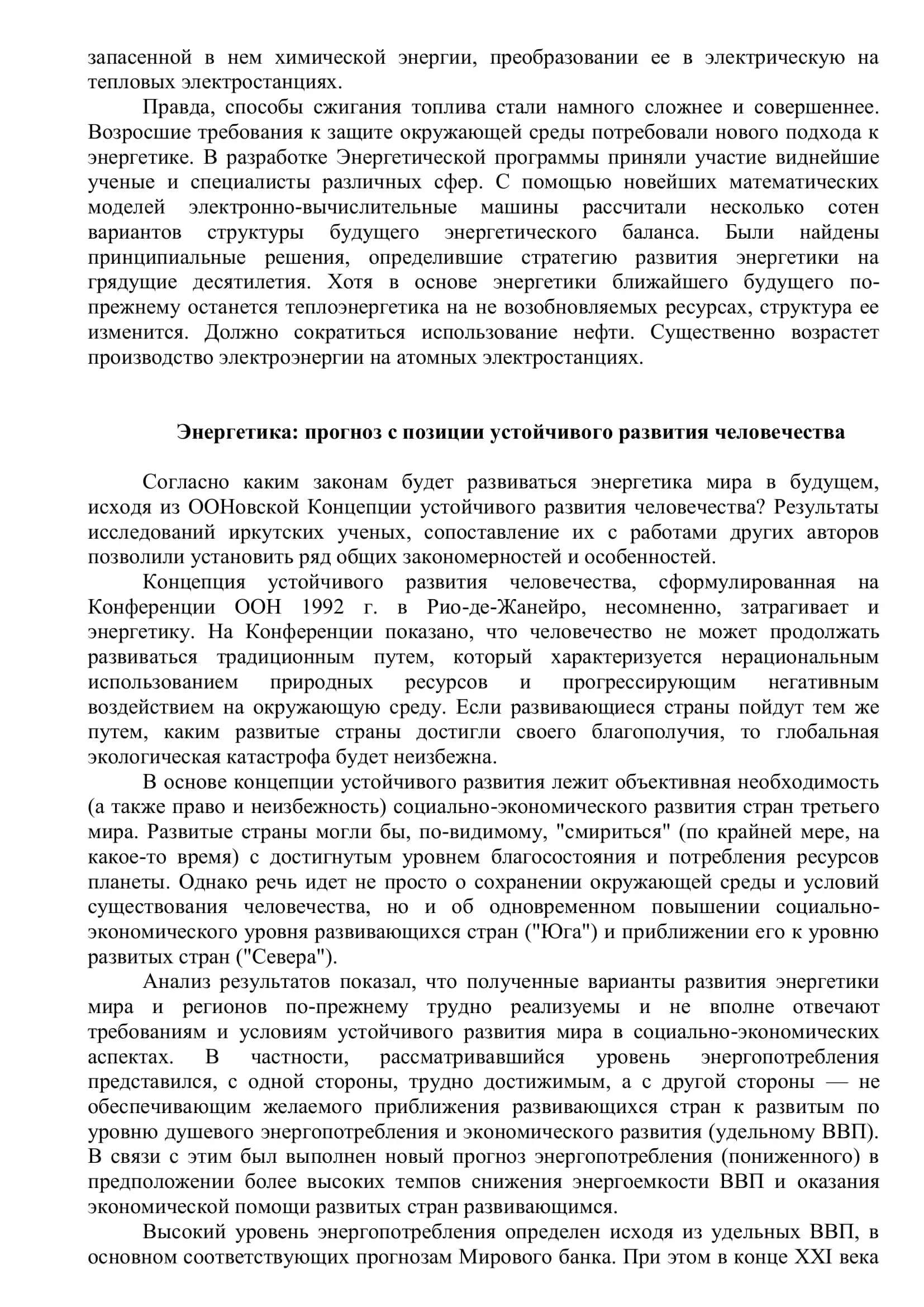ГЛОБАЛЬНЫЕ ПРОБЛЕМЫ В ЭНЕРГЕТИКЕ 2