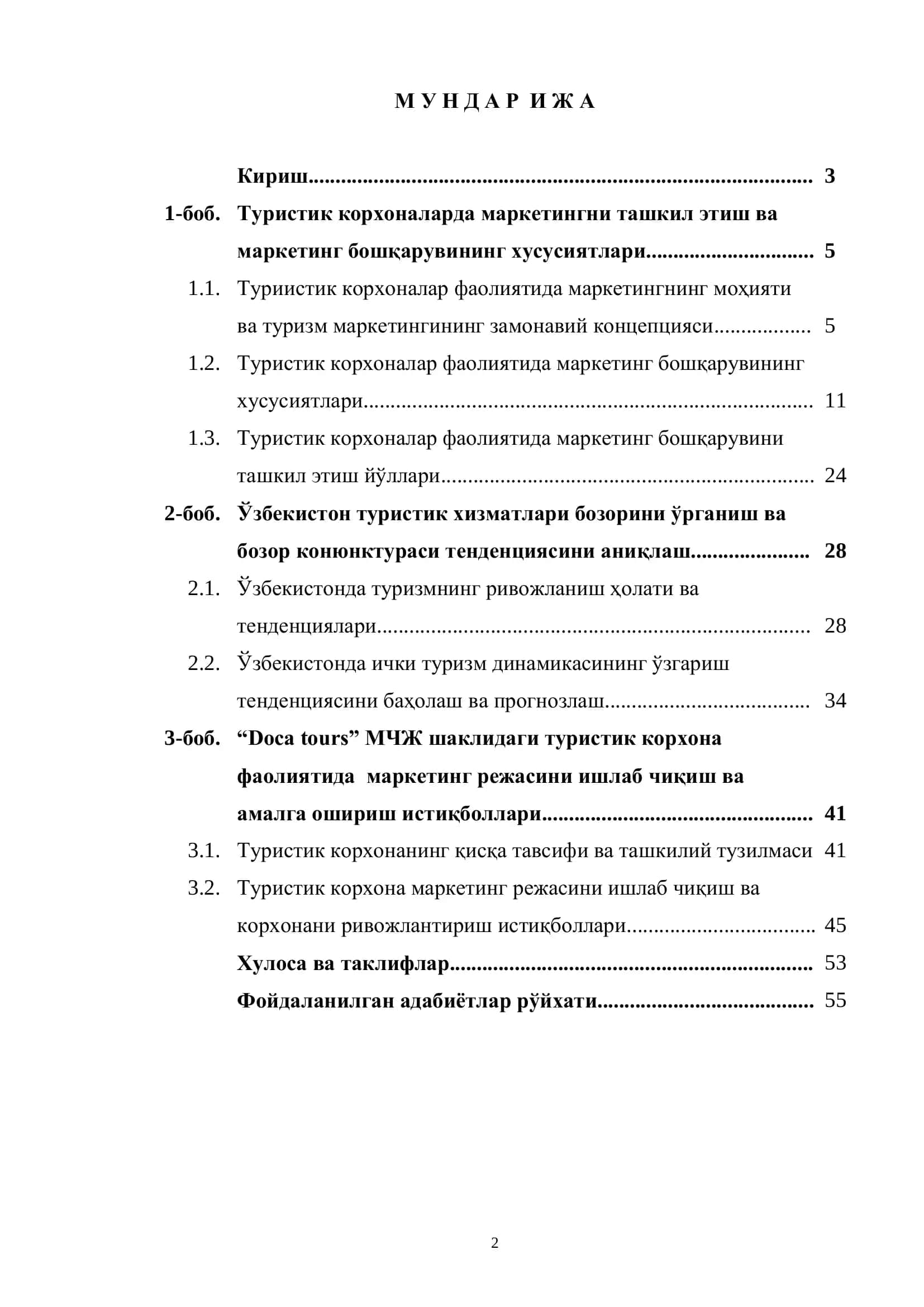 Маркетинг (туризм) 2