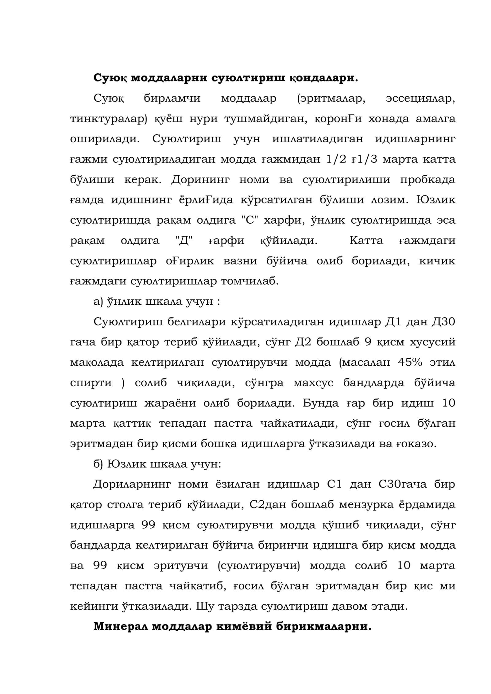 Гомеопатия сувли ва сувли спиртли эритмалари 2