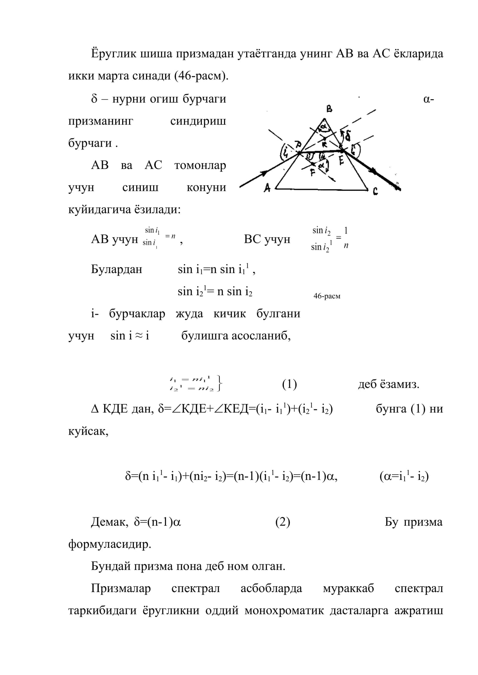 Призмада нурларнинг синиши. Дисперсия 2