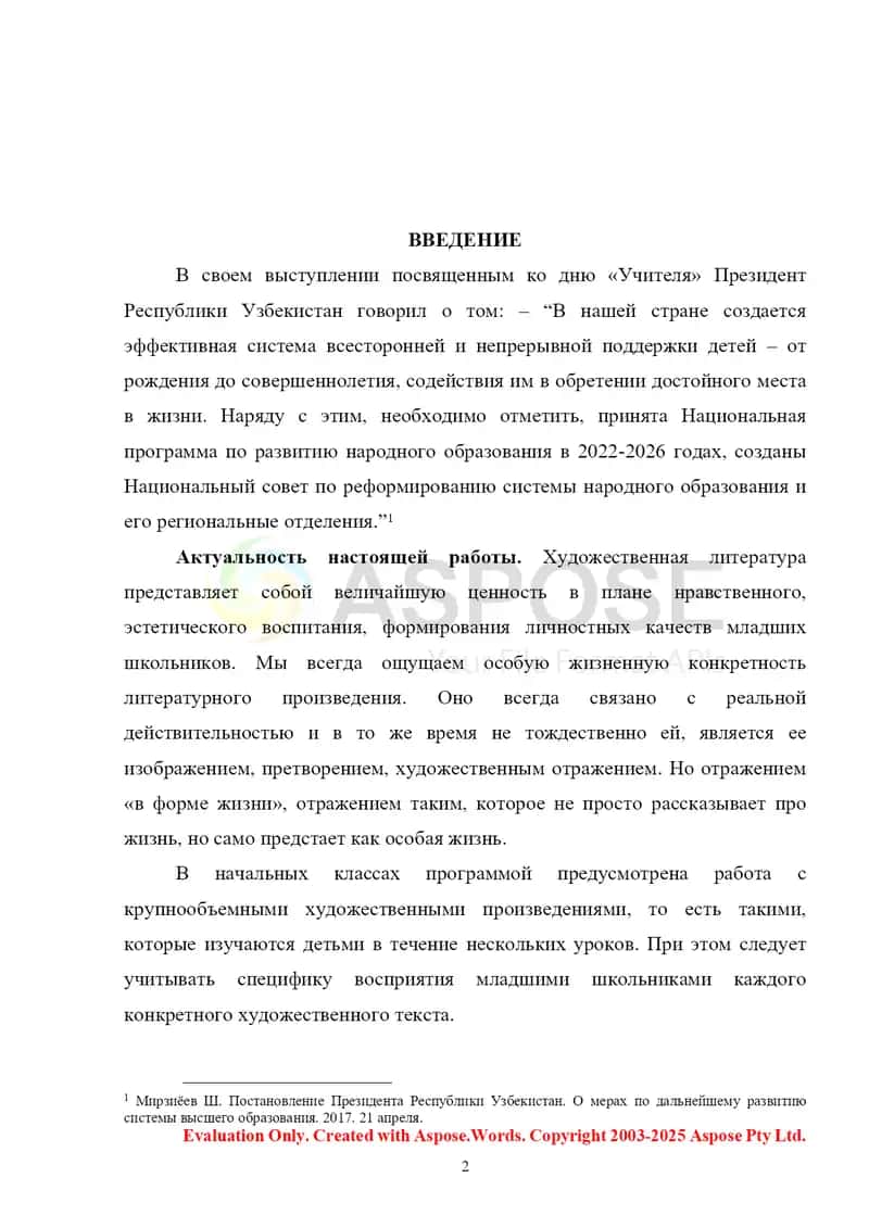 Методика работы над крупнообъемными произведениями в старших классах 2