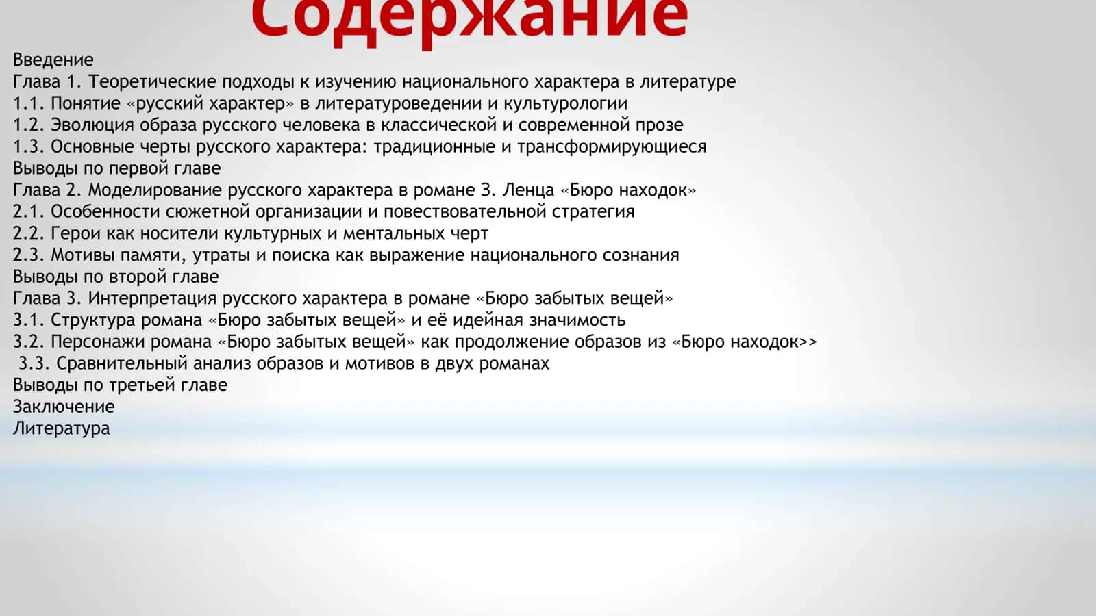 Руссий характер в романе З. Ленца «Бюро находок», «Бюро забытых вещей» 2