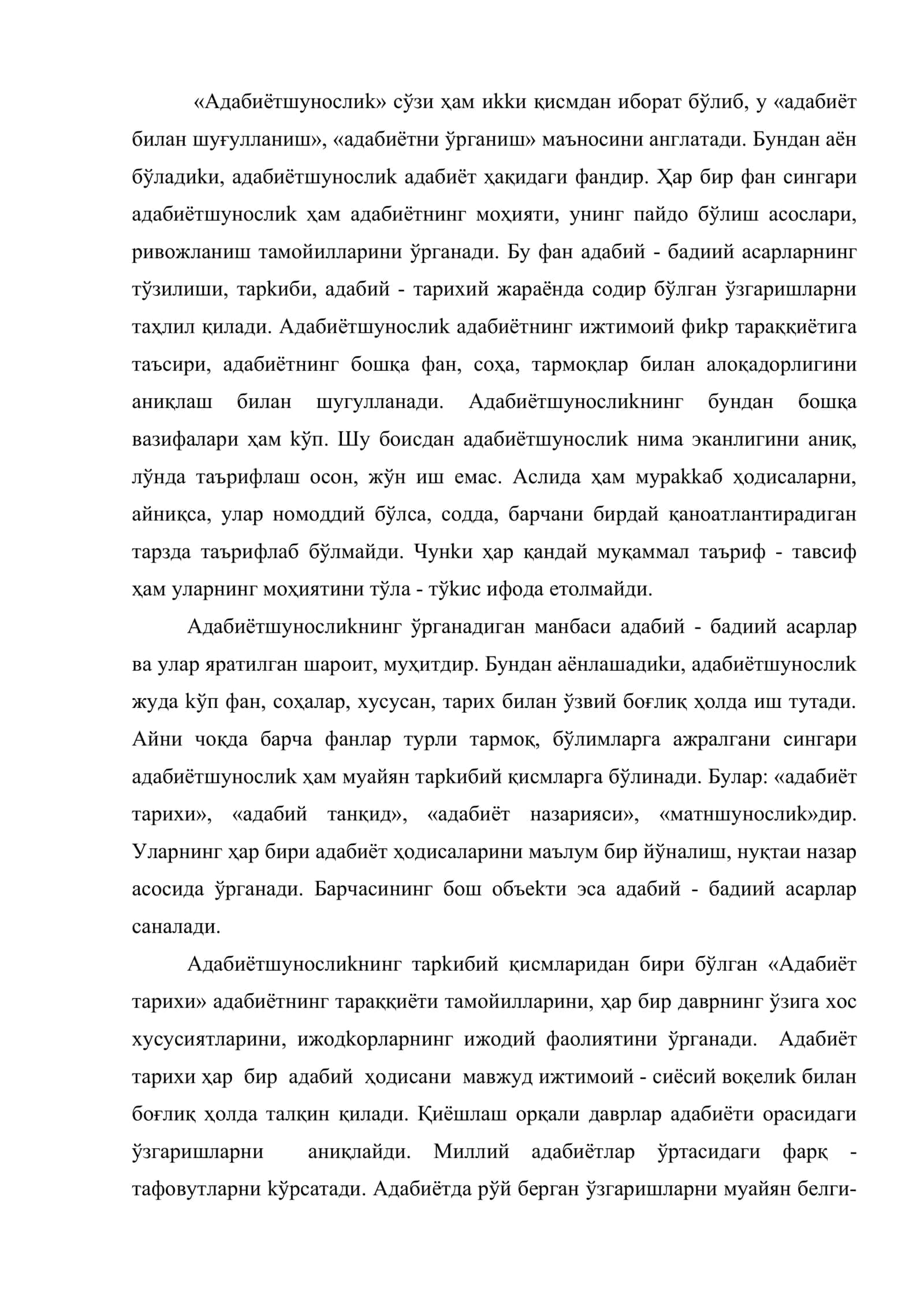 Адабиётшунослик – сўз санъати ҳақидаги фан 2