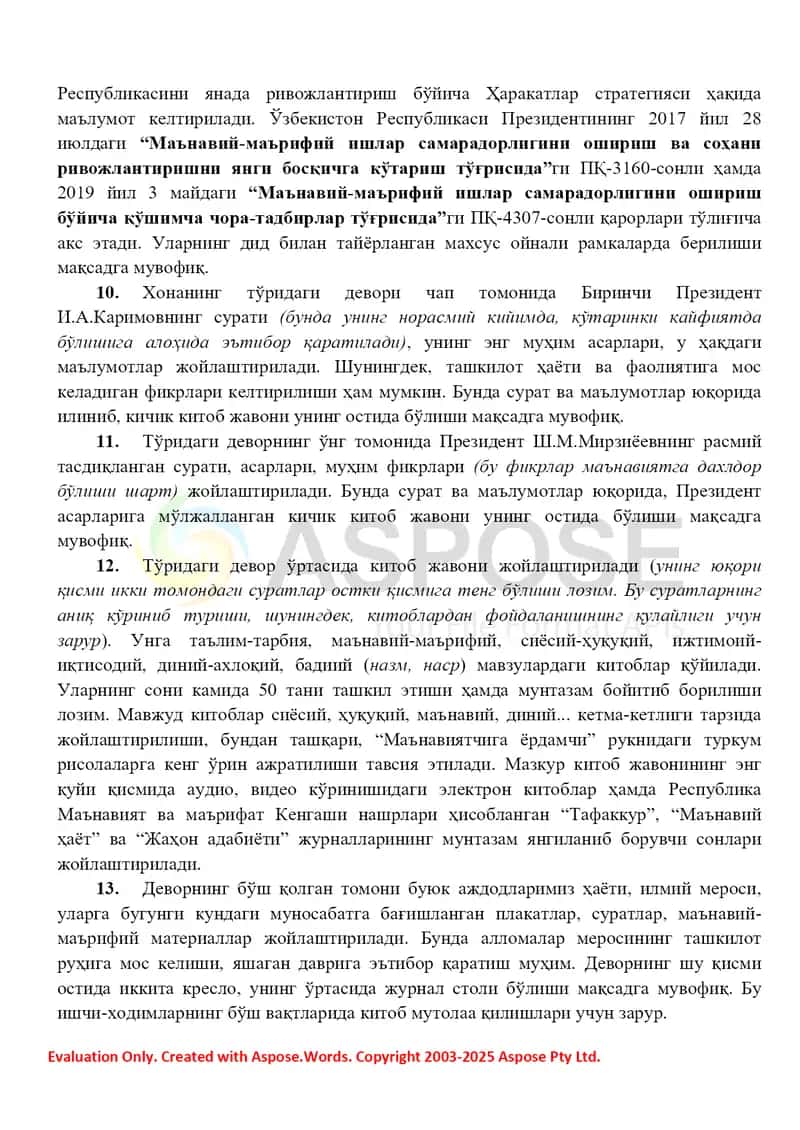 “Маънавият ва маърифат хонаси”ни жиҳозлашга оид тавсиялар 2