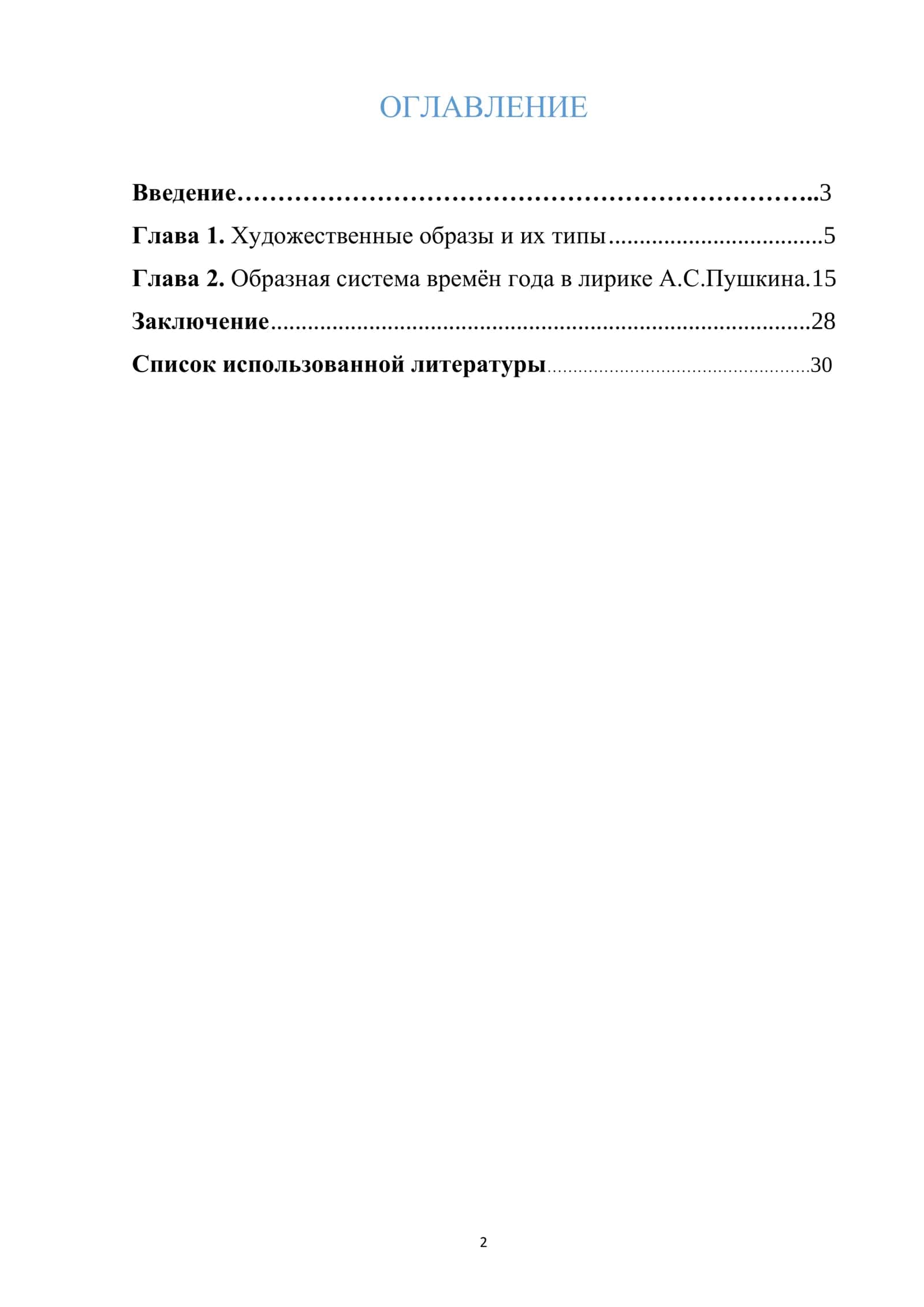 ОБРАЗЫ ВРЕМЁН ГОДА В ЛИРИКЕ А.С.ПУШКИНА 2