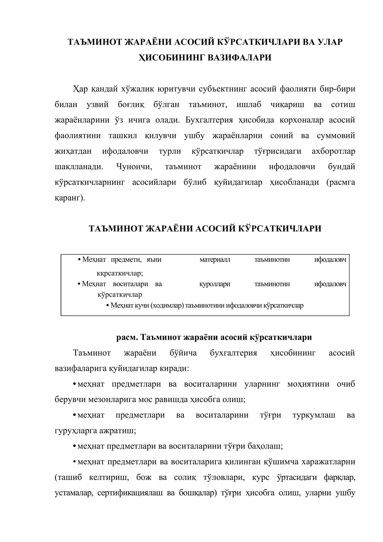 Асосий хужалик жараёнлари ҳисоби 2