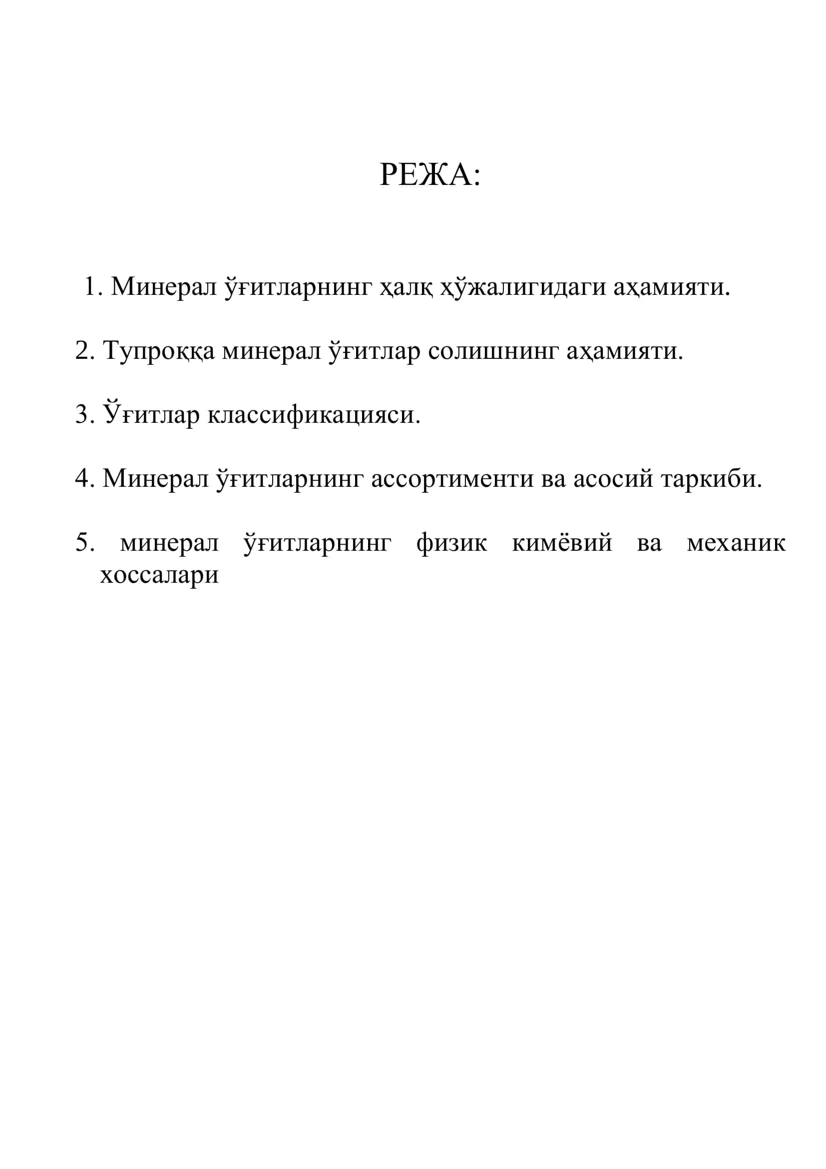 Минерал ўғитлар 2