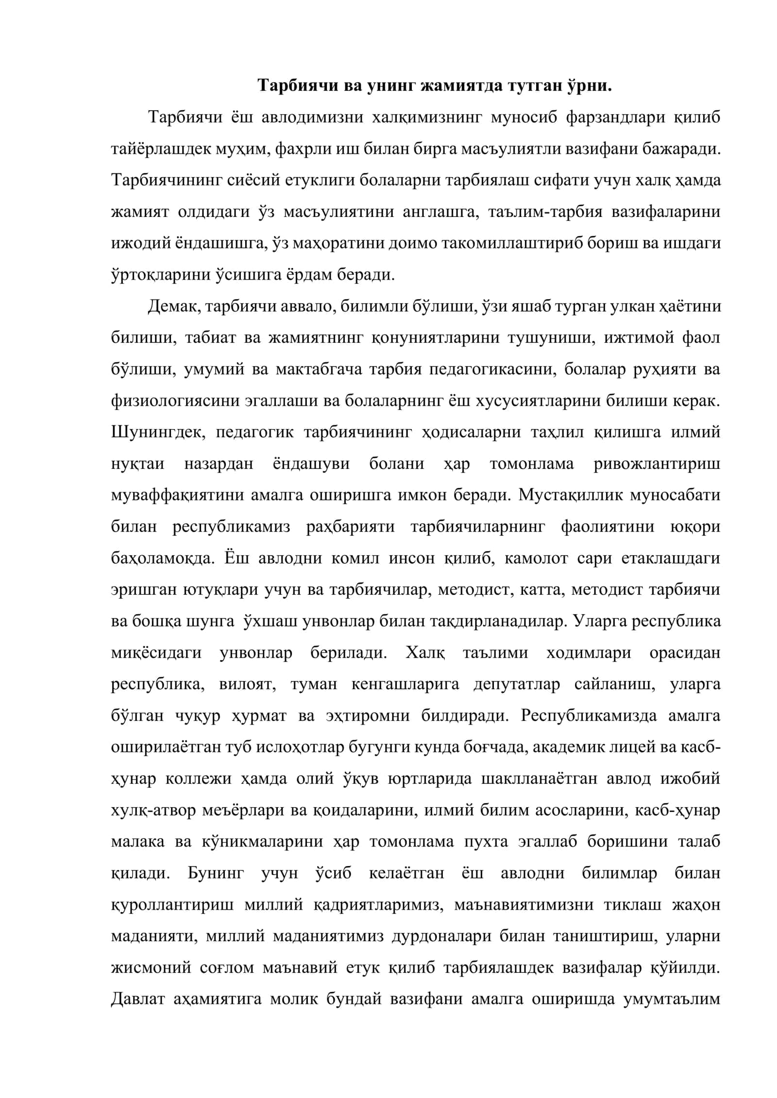 Тарбиячи компетенцияси 2
