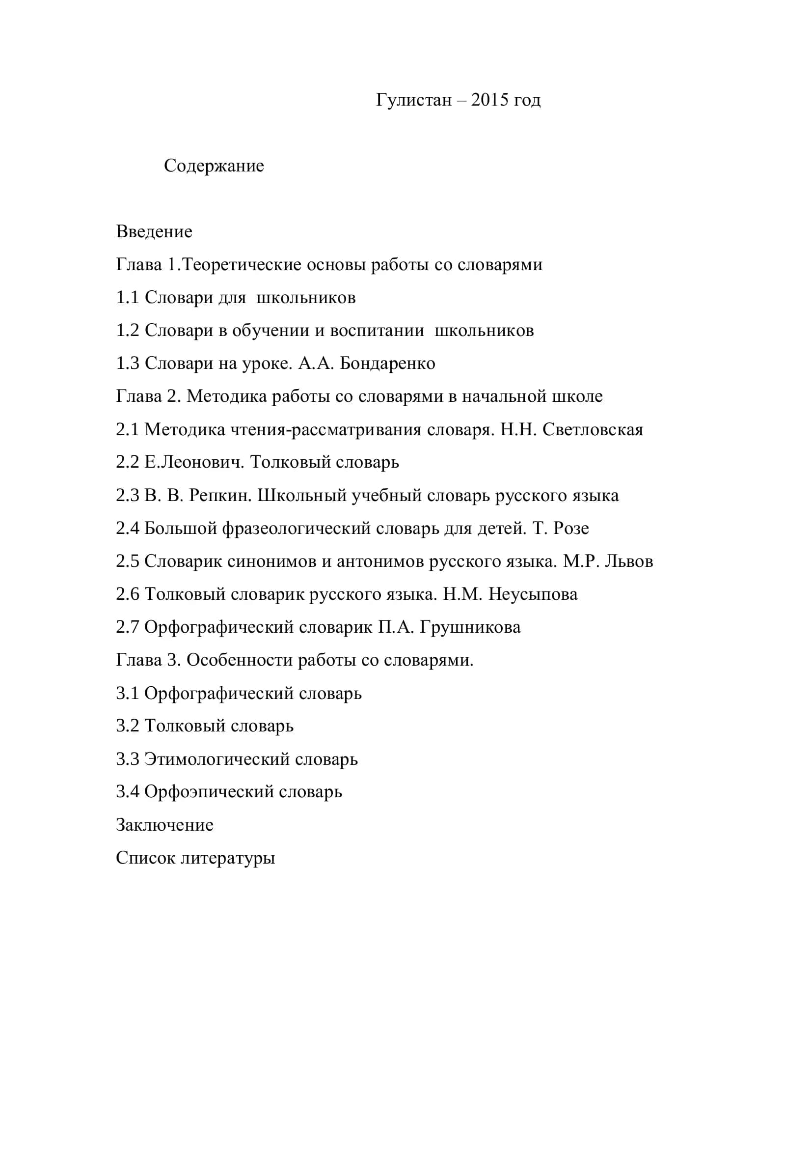 Работа со словарями в школе 2