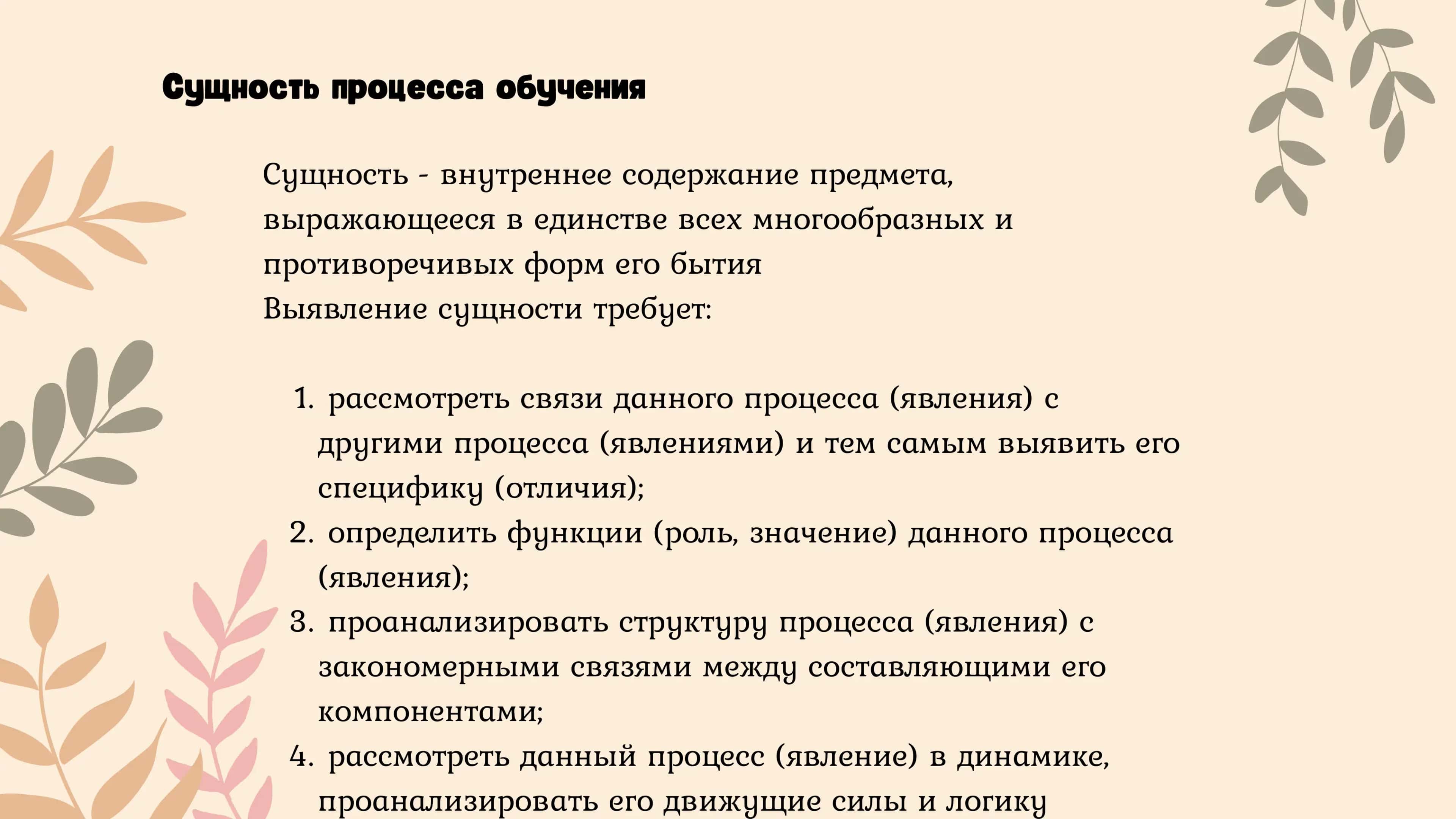 Сущность, организационные формы и методы процесса обучения. 2
