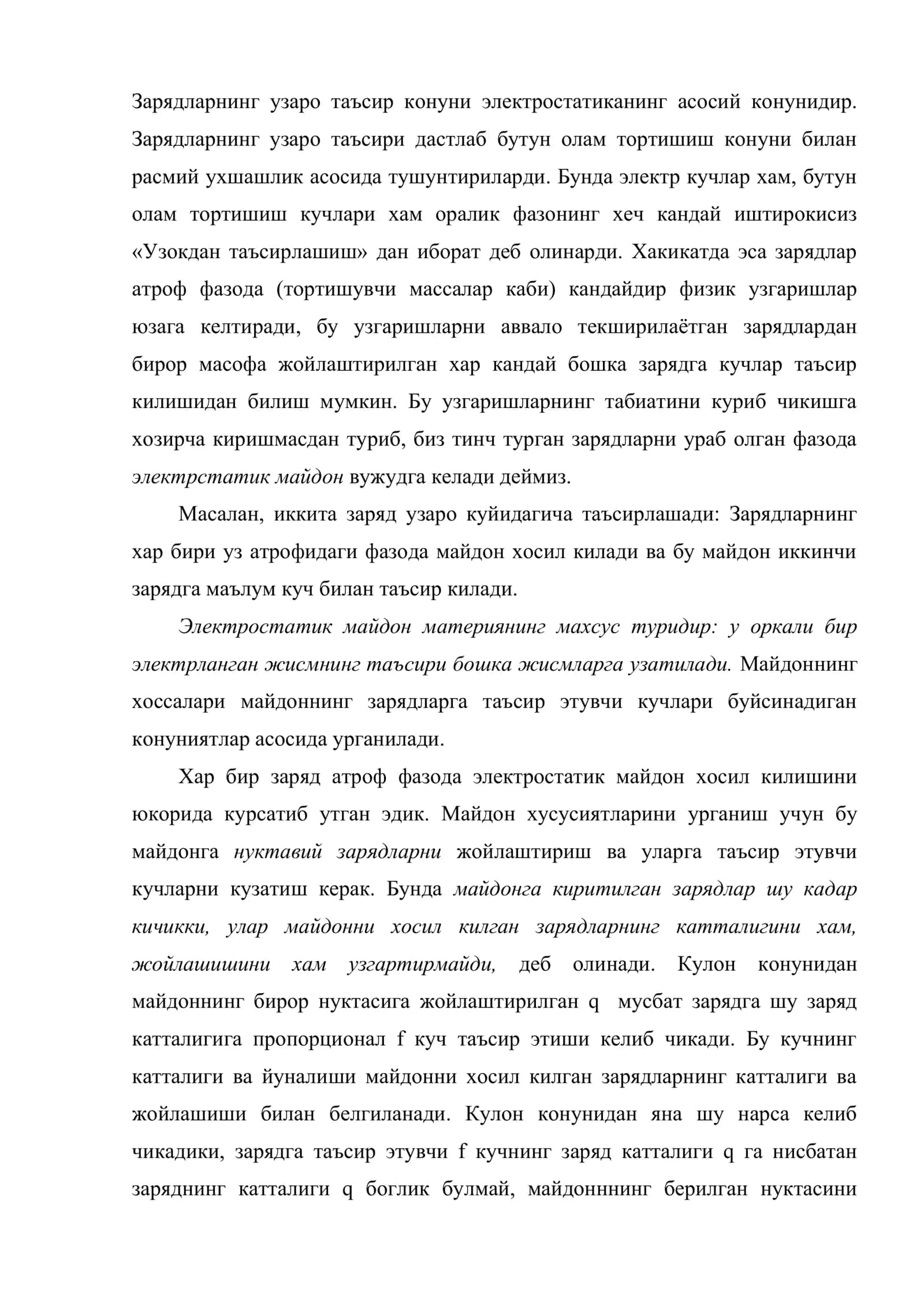 Электр майдон кучланганлиги 2