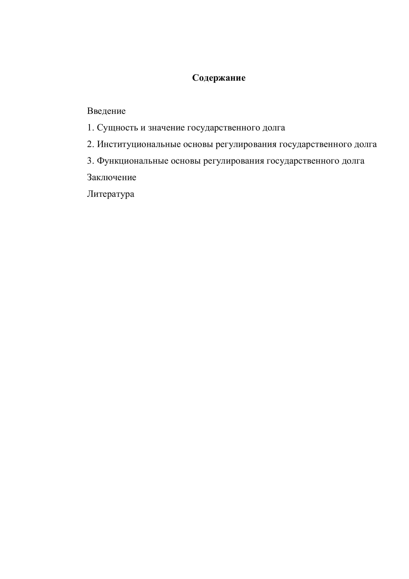Реферат по государственному бюджету 2
