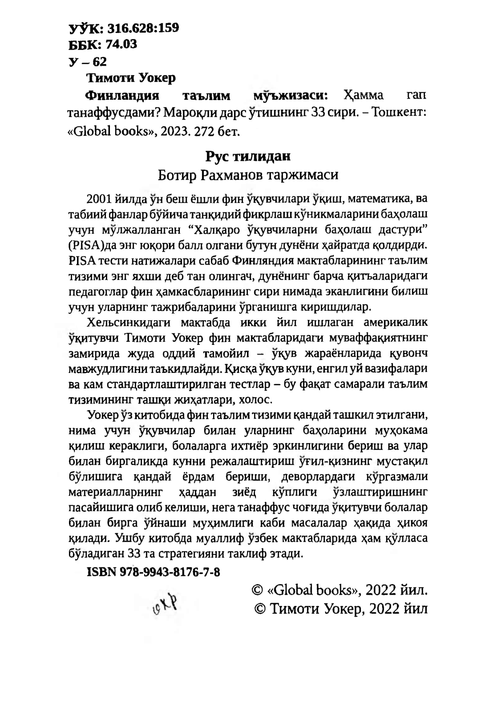 Тимоти УОКЕР 2