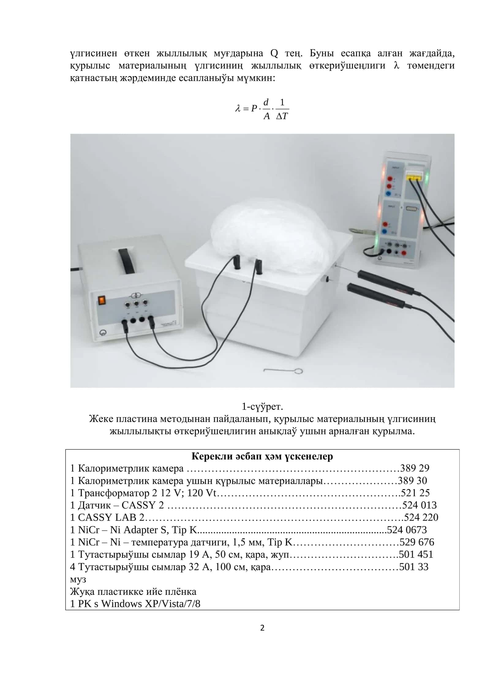 3-санлы лабораториялық жумыс 2