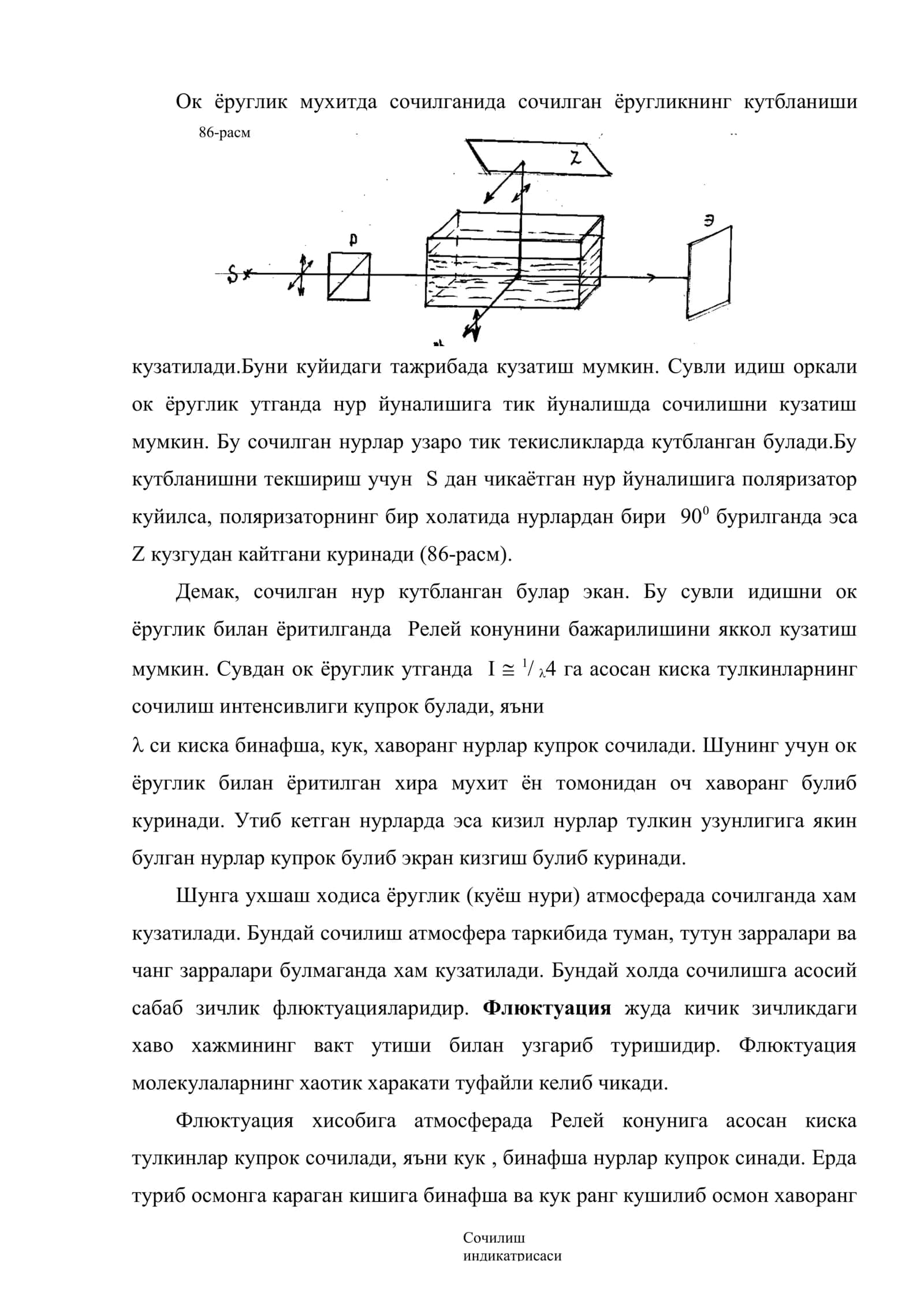 Сочилишда ёругликнинг кутбланиши. Осмон ва уфкнинг ранги 2
