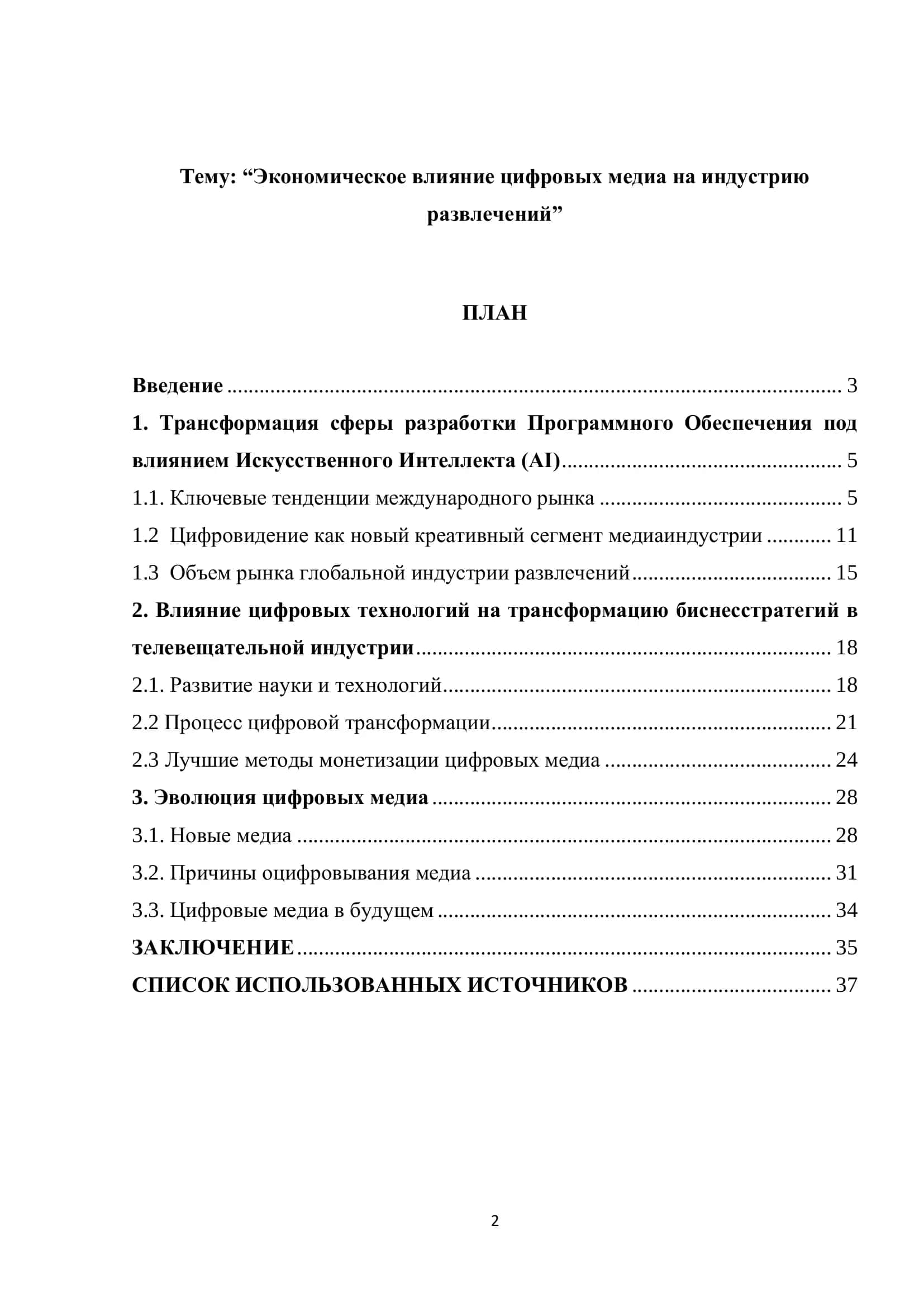 Экономическое влияние цифровых медиа на индустрию развлечений 2
