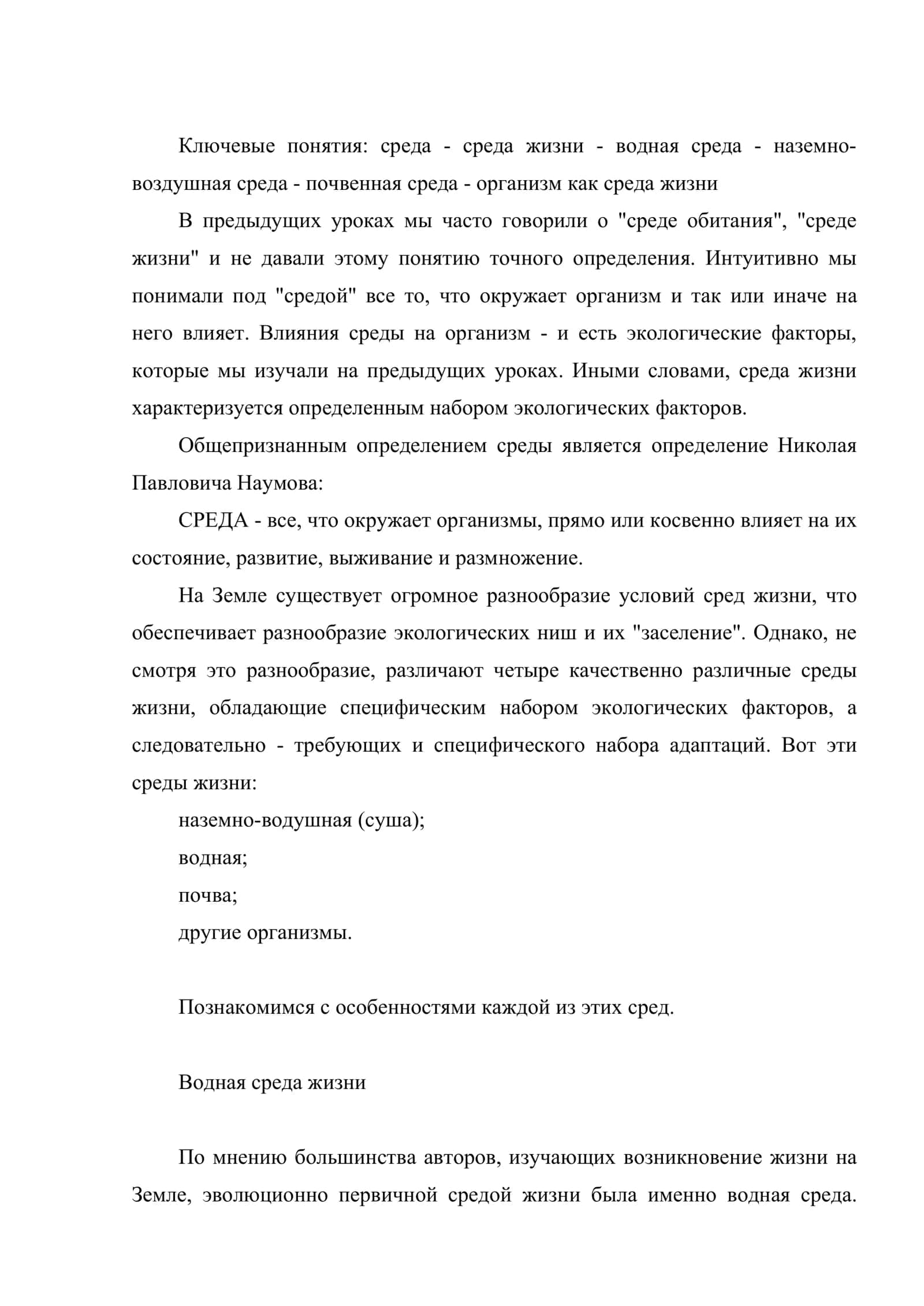 Среда жизни 2
